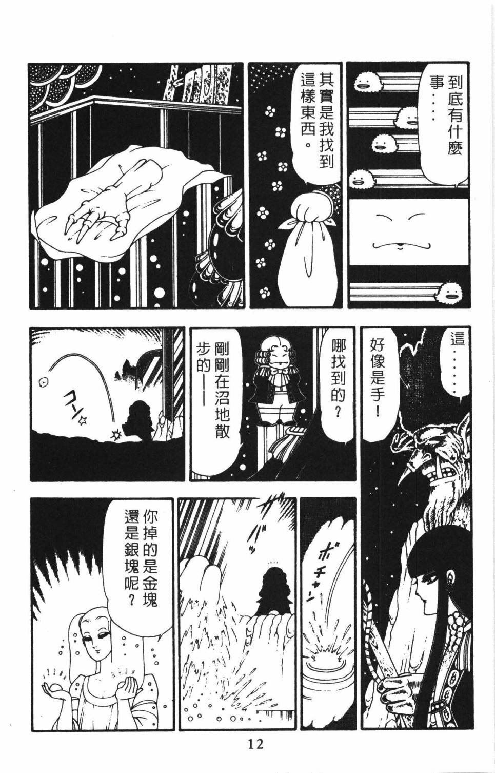 《帕塔利洛!》漫画最新章节第22卷免费下拉式在线观看章节第【18】张图片