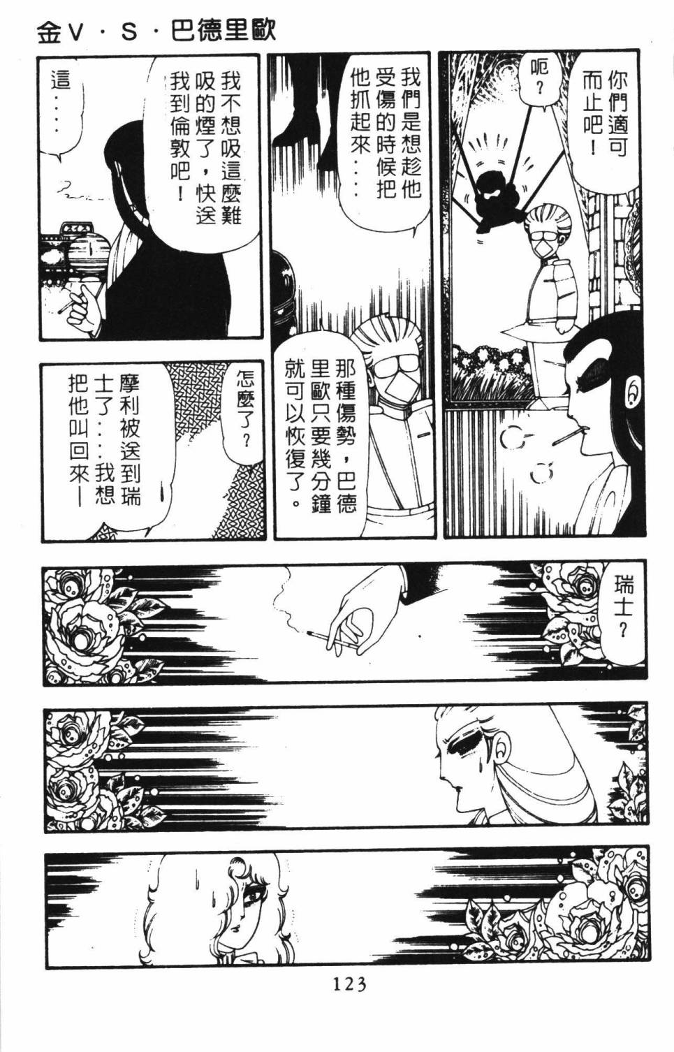 《帕塔利洛!》漫画最新章节第18卷免费下拉式在线观看章节第【129】张图片