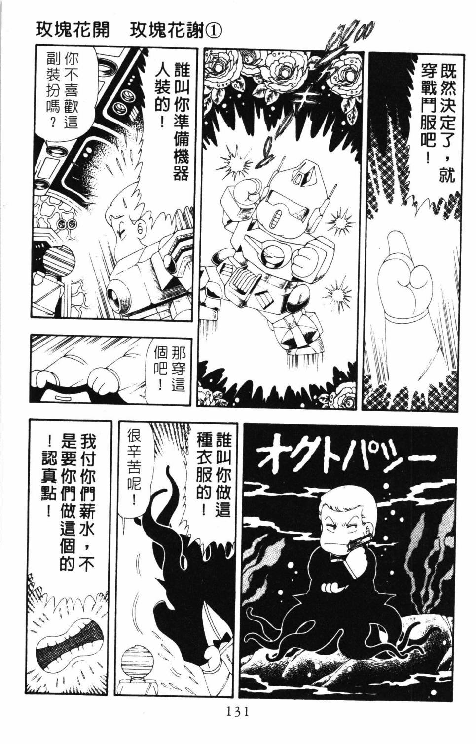 《帕塔利洛!》漫画最新章节第19卷免费下拉式在线观看章节第【137】张图片