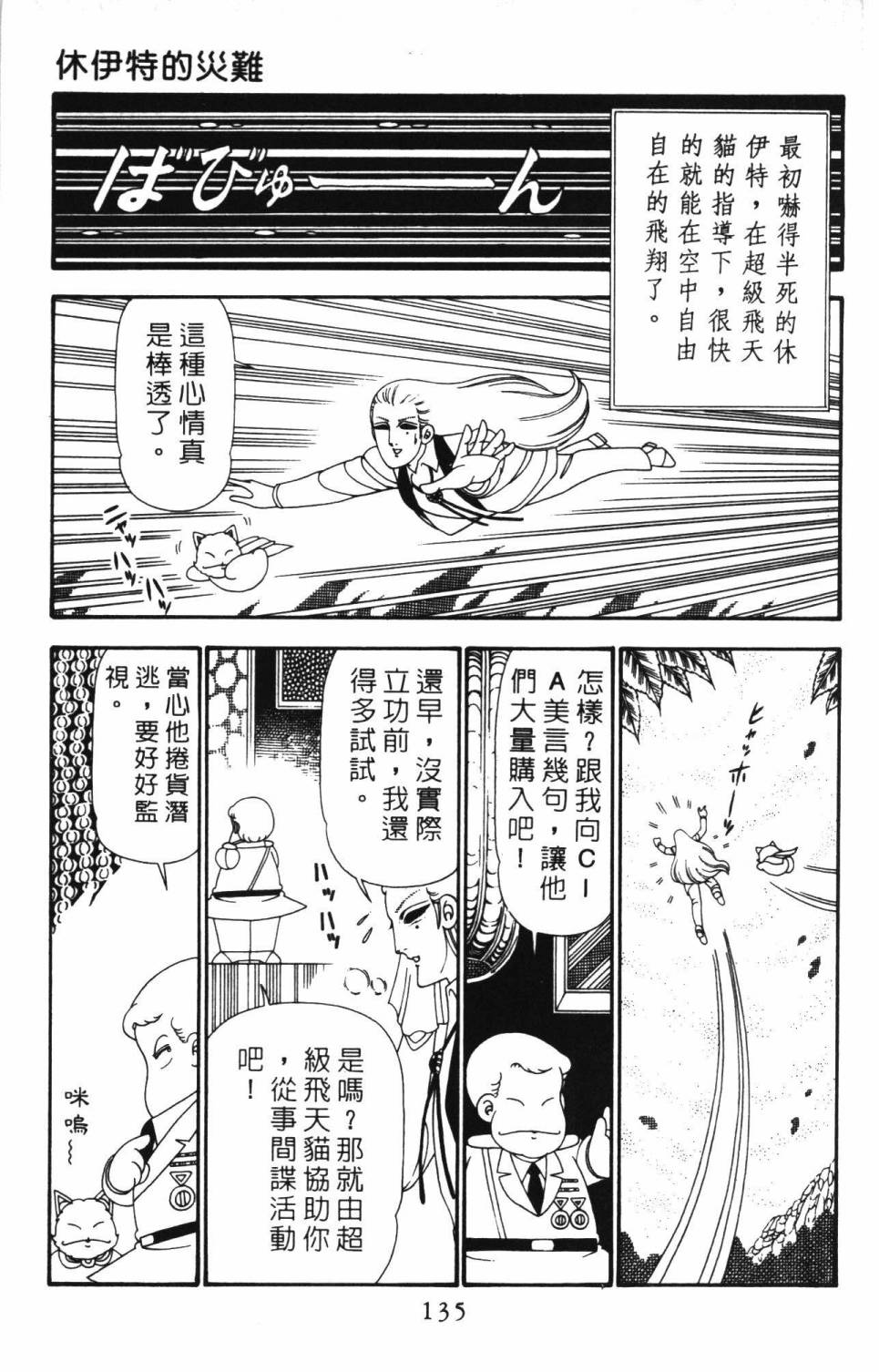 《帕塔利洛!》漫画最新章节第24卷免费下拉式在线观看章节第【141】张图片