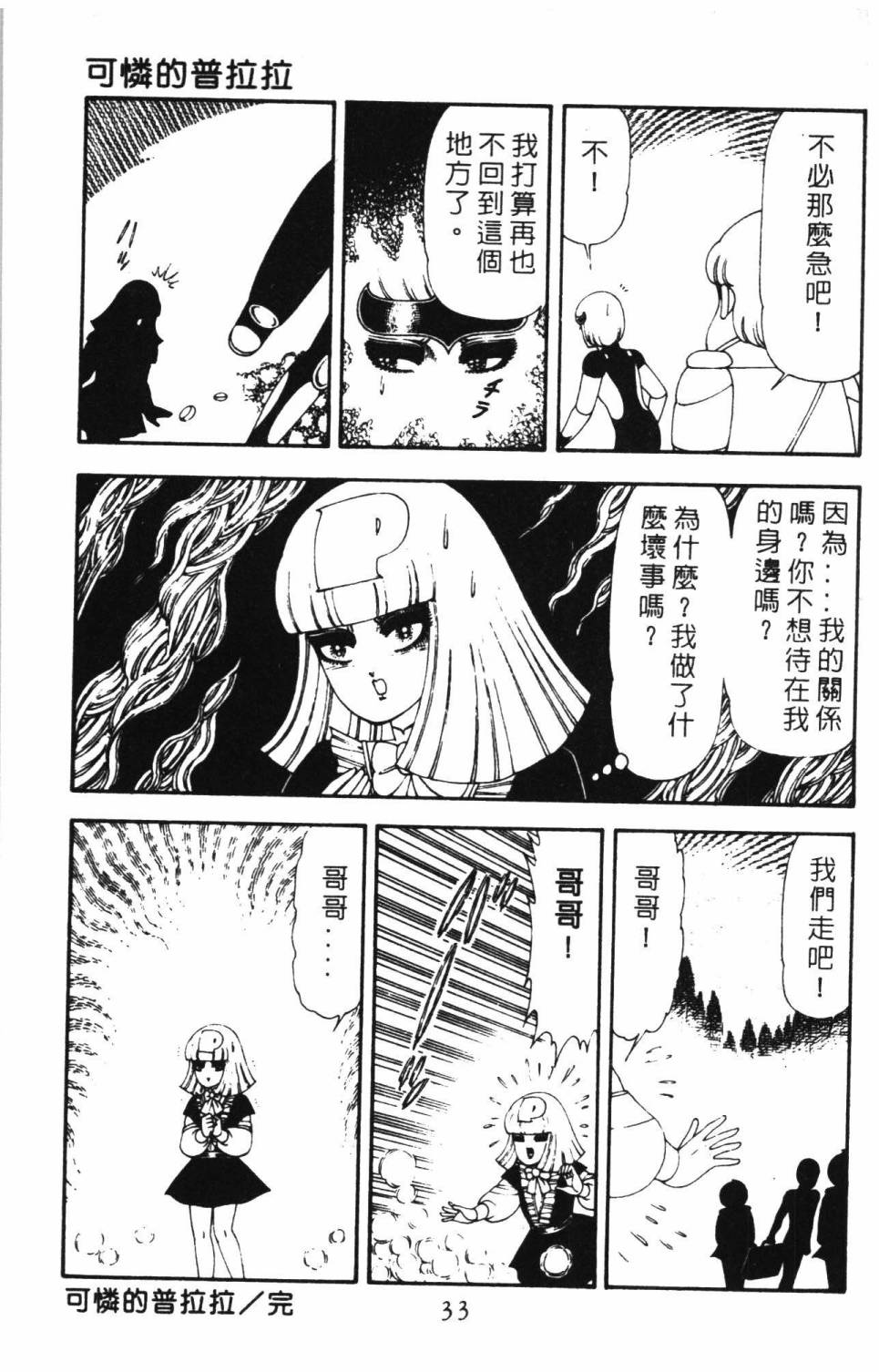 《帕塔利洛!》漫画最新章节第16卷免费下拉式在线观看章节第【39】张图片