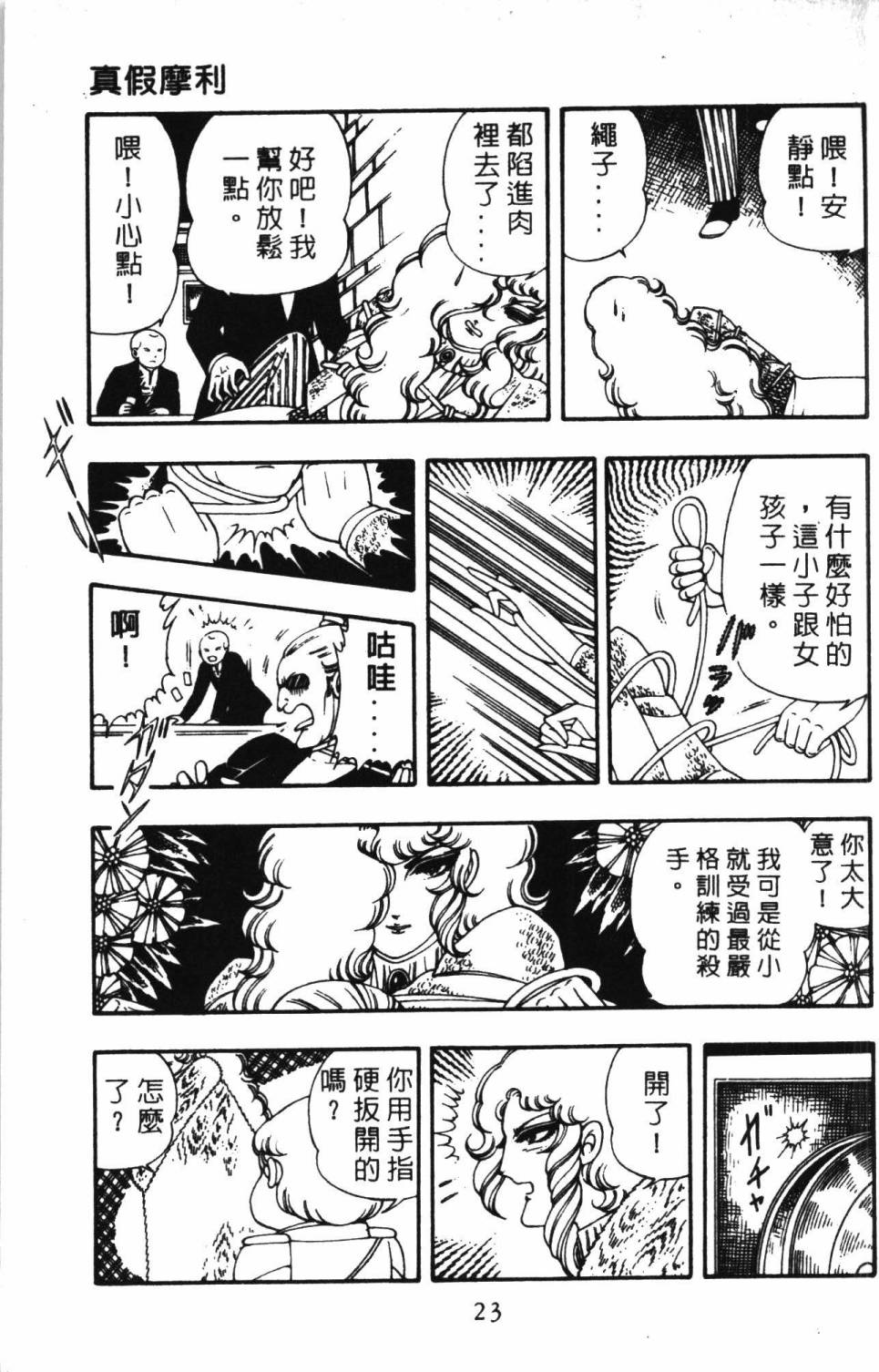 《帕塔利洛!》漫画最新章节第4卷免费下拉式在线观看章节第【29】张图片