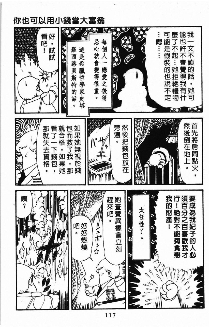 《帕塔利洛!》漫画最新章节第31卷免费下拉式在线观看章节第【123】张图片