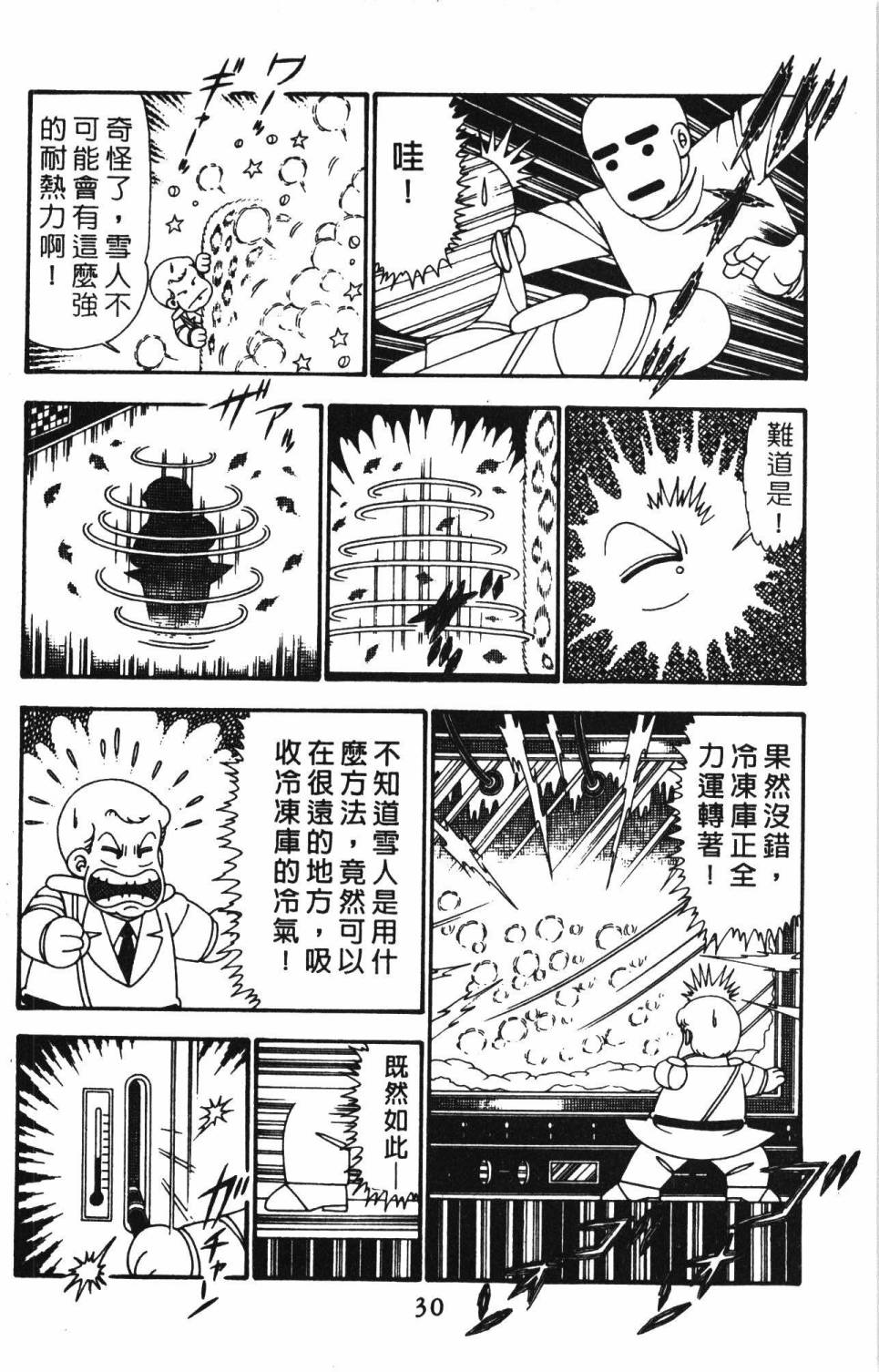 《帕塔利洛!》漫画最新章节第25卷免费下拉式在线观看章节第【36】张图片