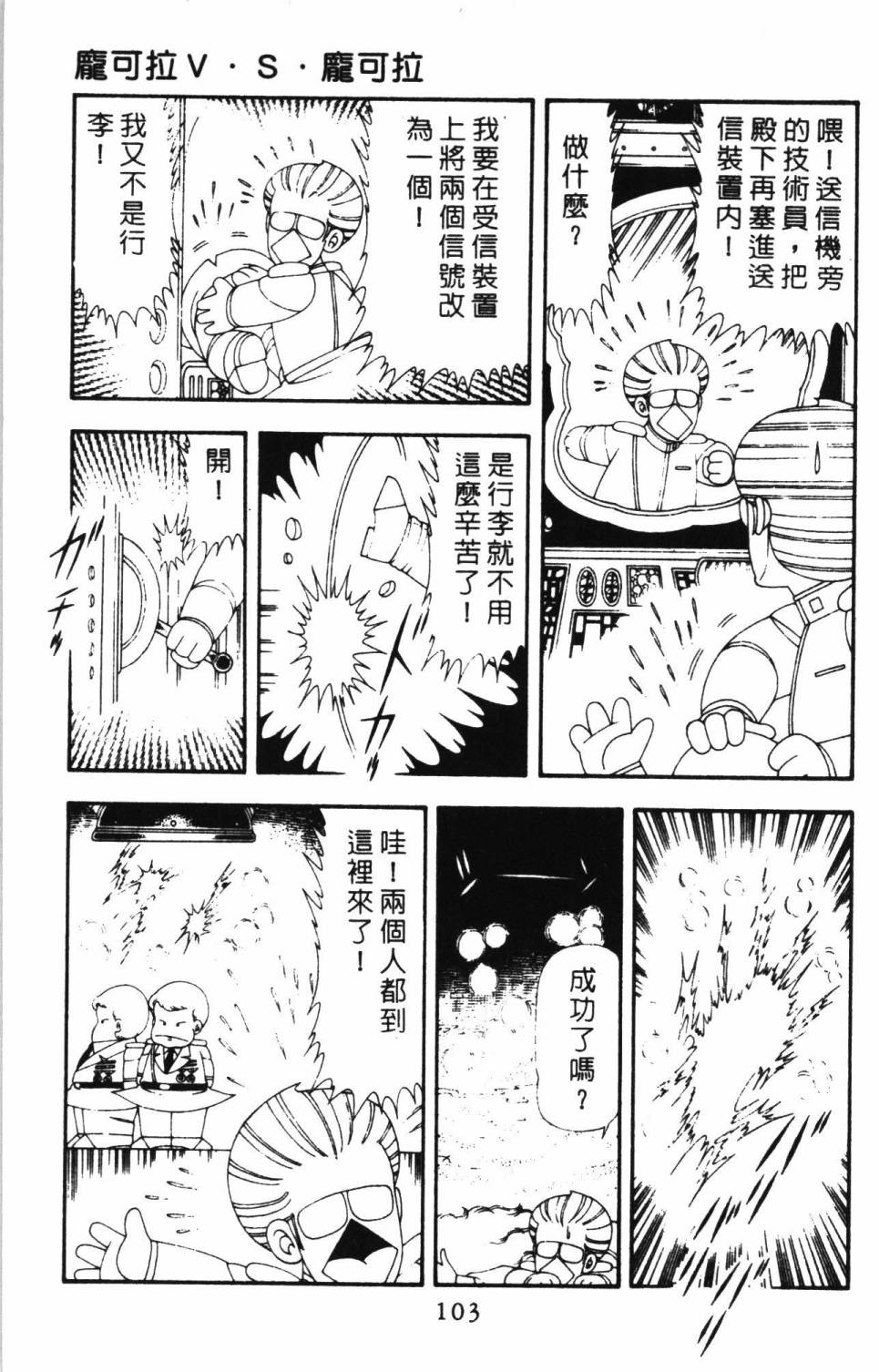 《帕塔利洛!》漫画最新章节第17卷免费下拉式在线观看章节第【109】张图片