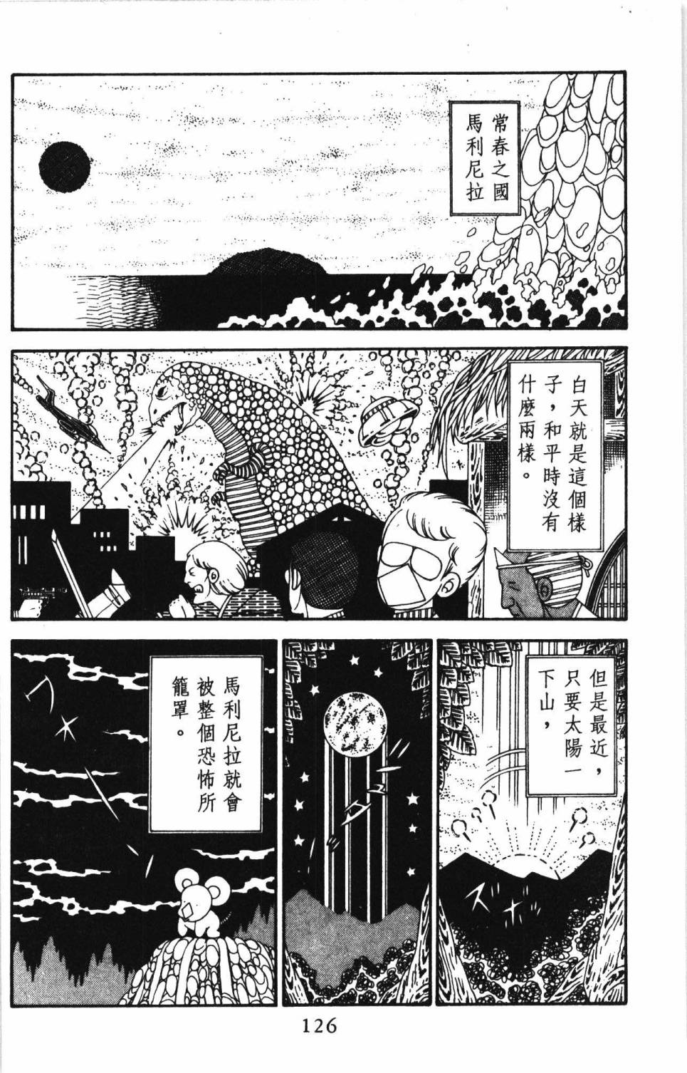 《帕塔利洛!》漫画最新章节第30卷免费下拉式在线观看章节第【132】张图片