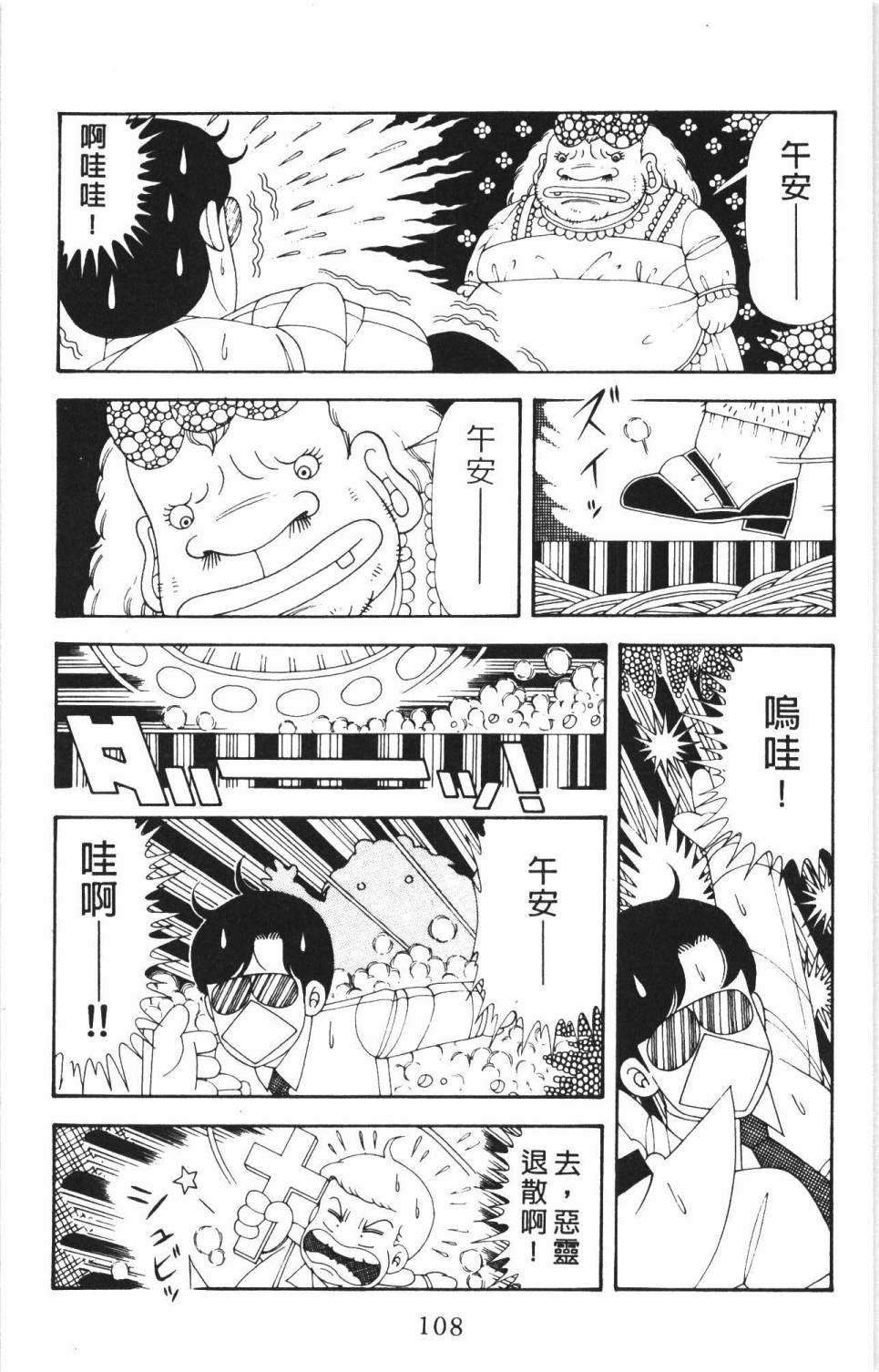 《帕塔利洛!》漫画最新章节第35卷免费下拉式在线观看章节第【114】张图片