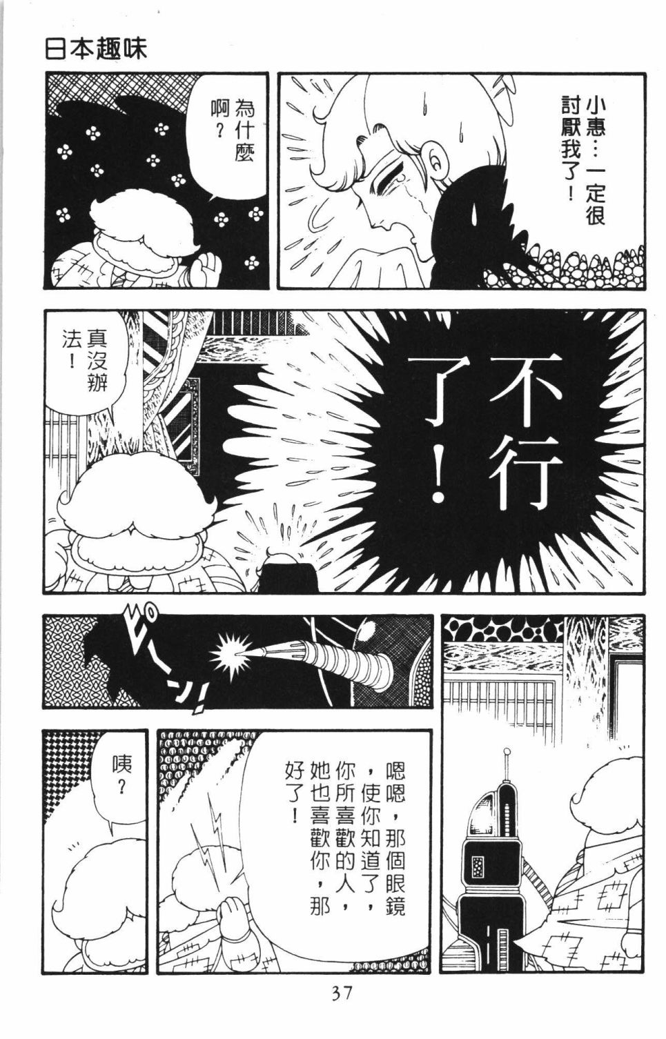 《帕塔利洛!》漫画最新章节第40卷免费下拉式在线观看章节第【43】张图片