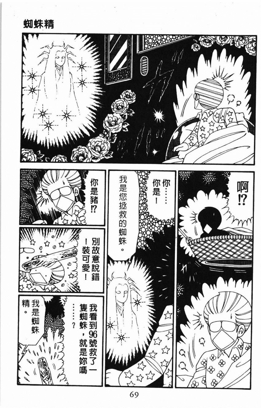 《帕塔利洛!》漫画最新章节第31卷免费下拉式在线观看章节第【75】张图片