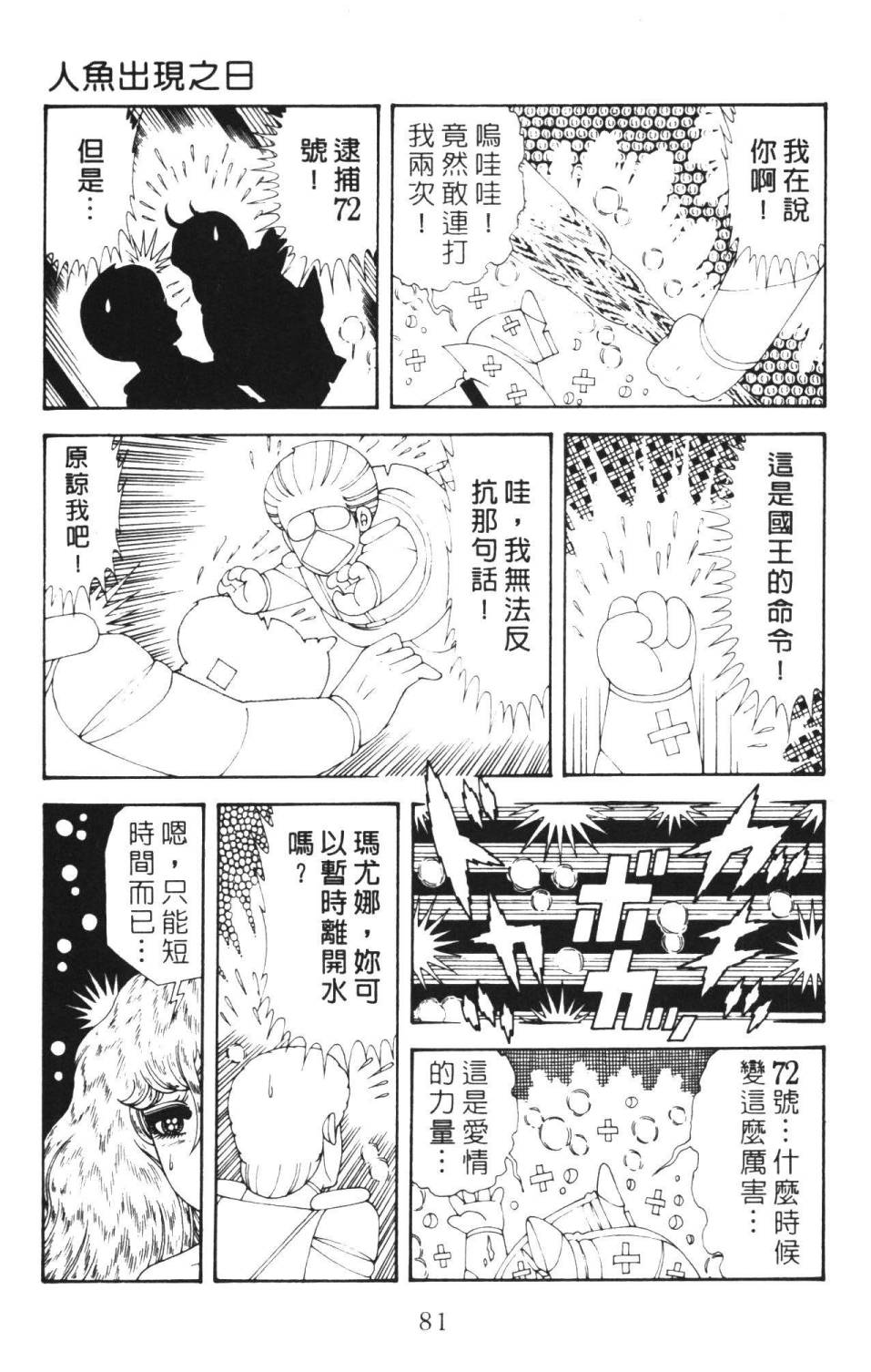 《帕塔利洛!》漫画最新章节第36卷免费下拉式在线观看章节第【87】张图片