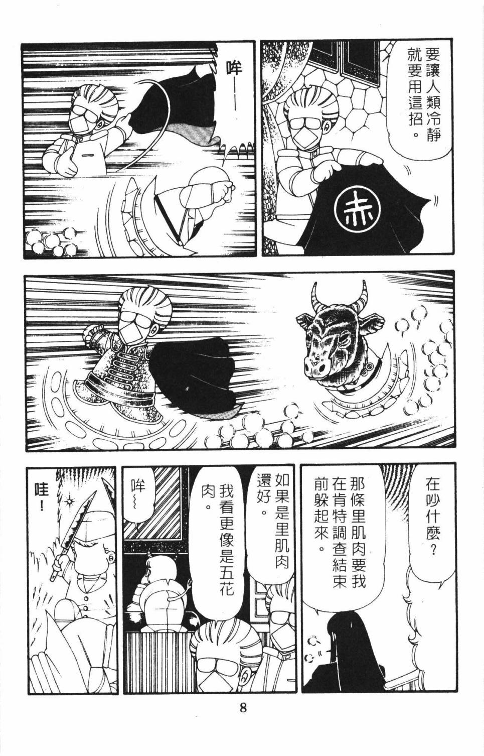 《帕塔利洛!》漫画最新章节第18卷免费下拉式在线观看章节第【14】张图片