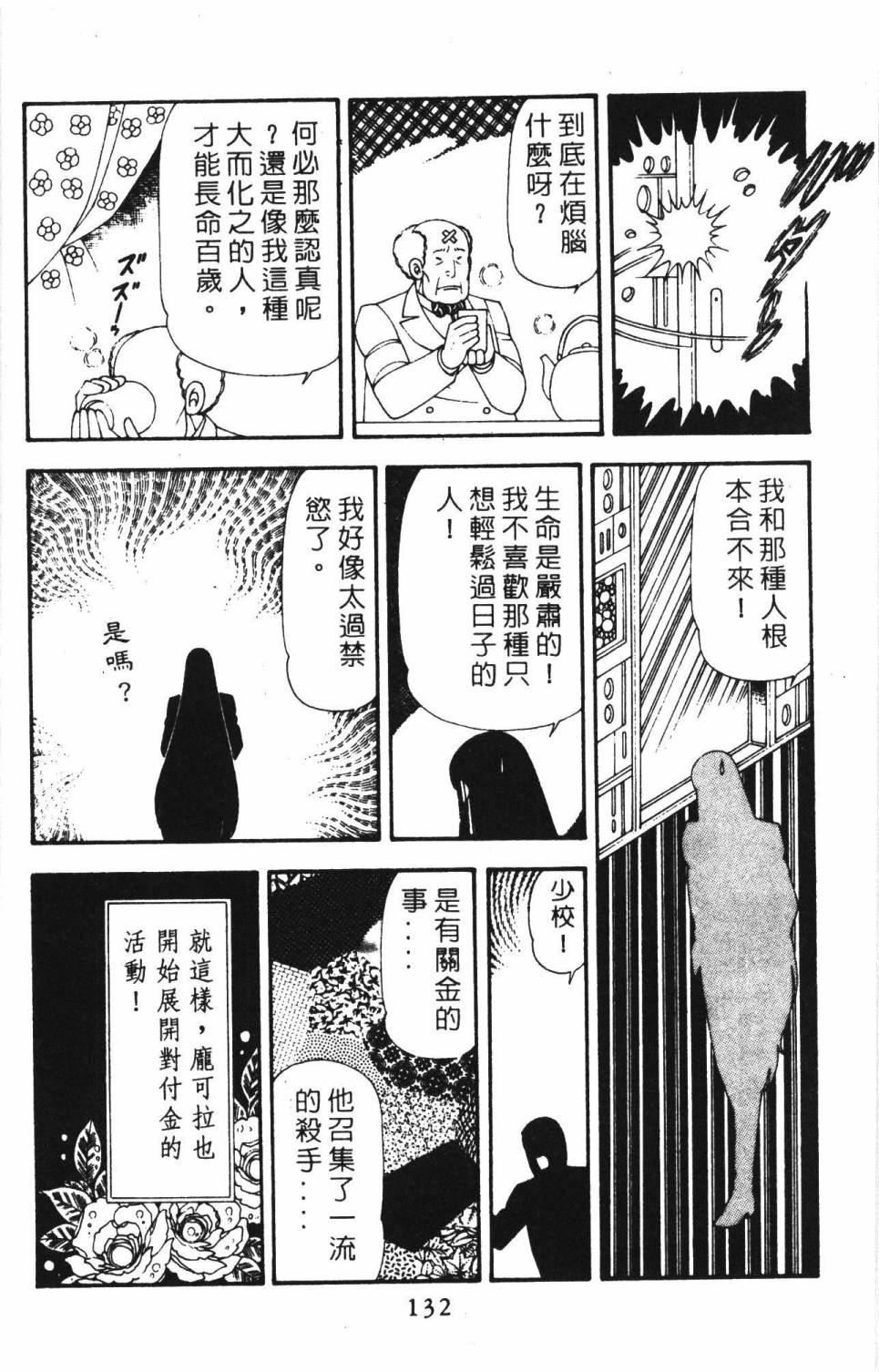 《帕塔利洛!》漫画最新章节第18卷免费下拉式在线观看章节第【138】张图片