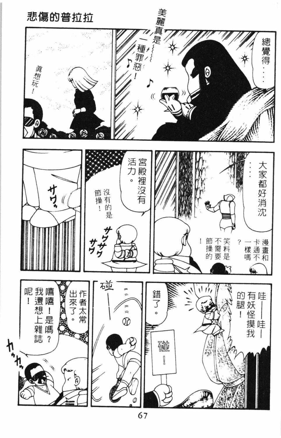 《帕塔利洛!》漫画最新章节第15卷免费下拉式在线观看章节第【73】张图片