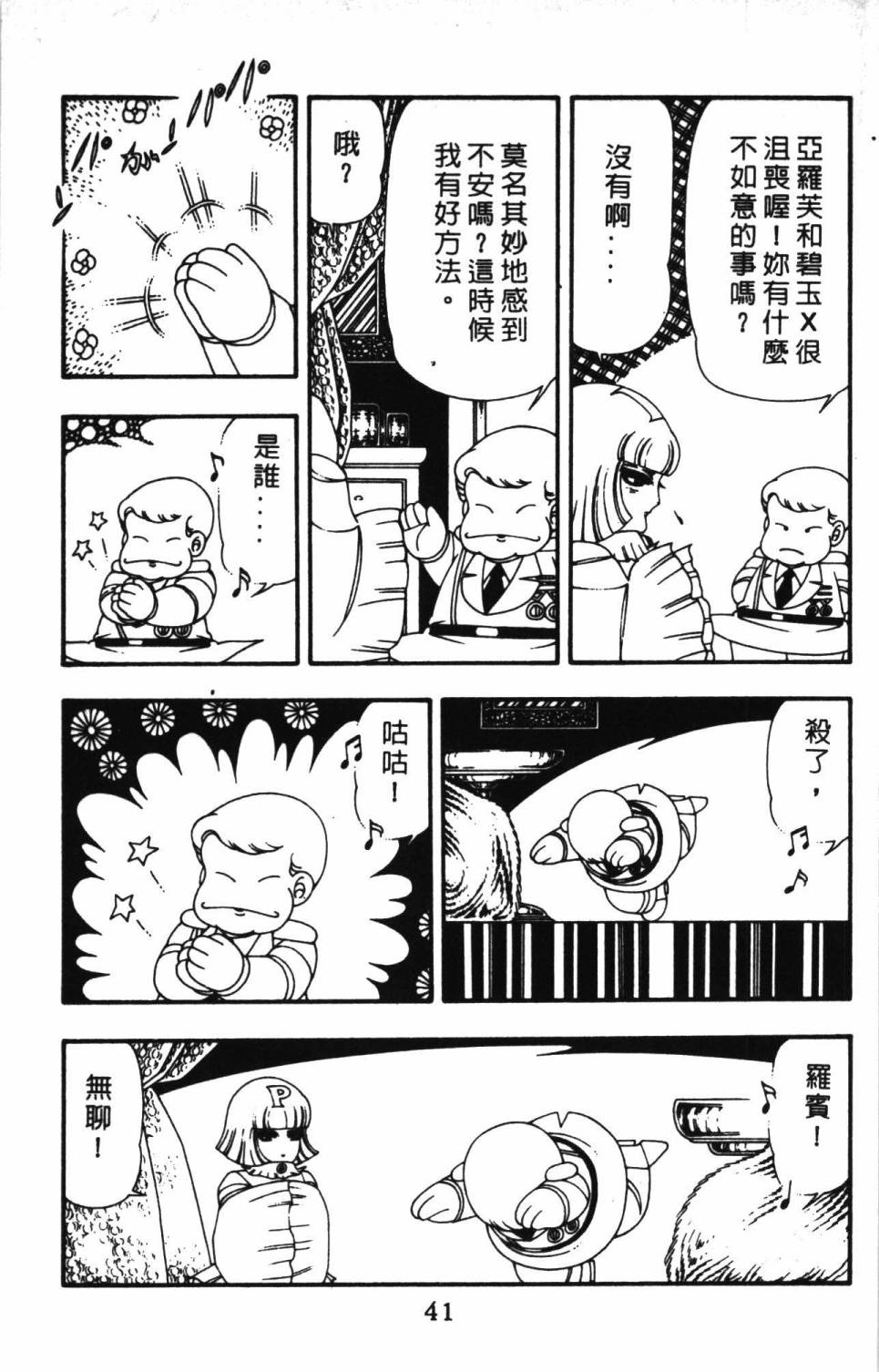 《帕塔利洛!》漫画最新章节第13卷免费下拉式在线观看章节第【47】张图片