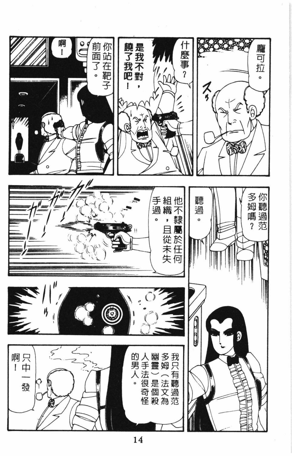 《帕塔利洛!》漫画最新章节第14卷免费下拉式在线观看章节第【20】张图片