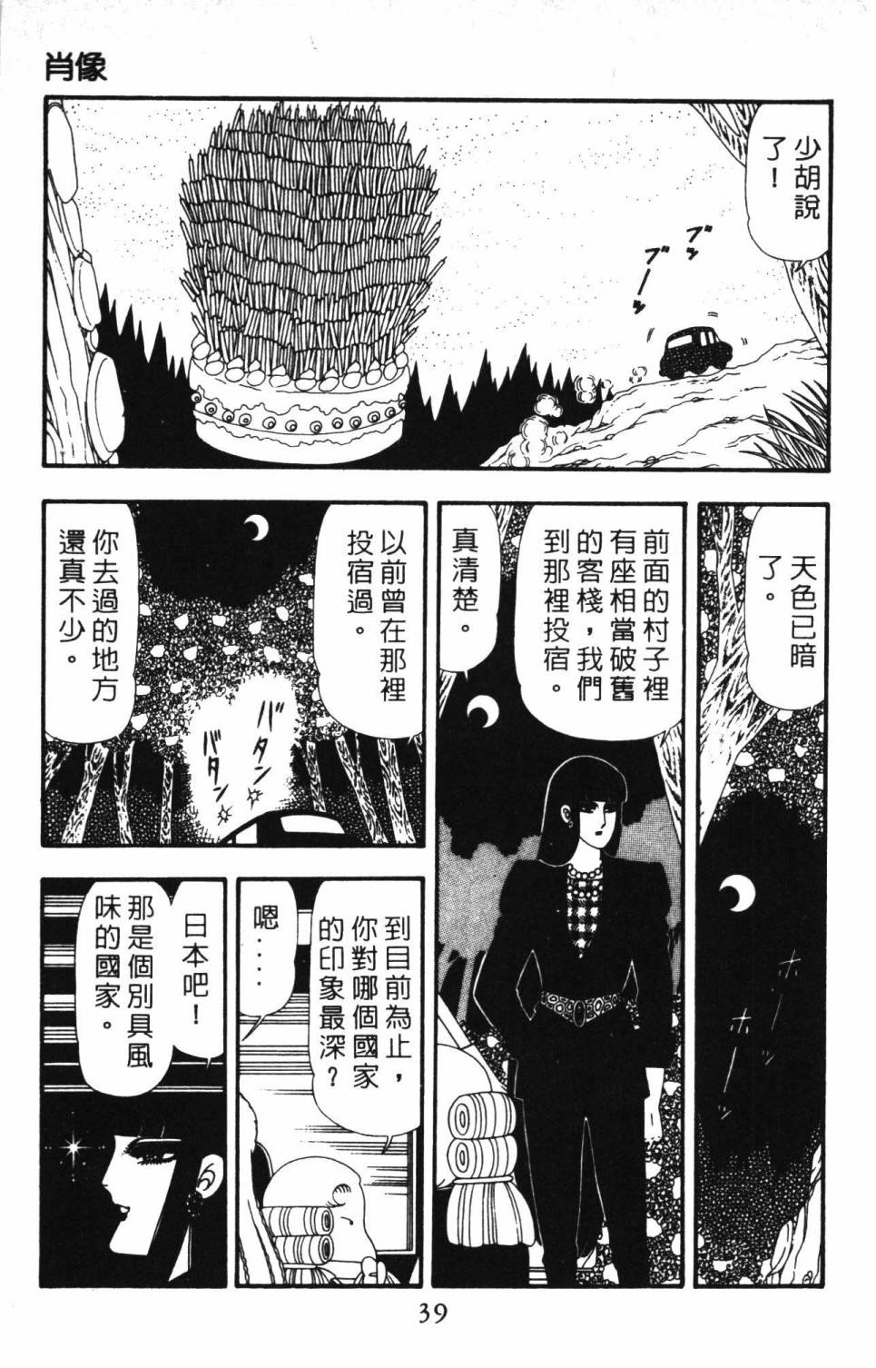 《帕塔利洛!》漫画最新章节第23卷免费下拉式在线观看章节第【45】张图片