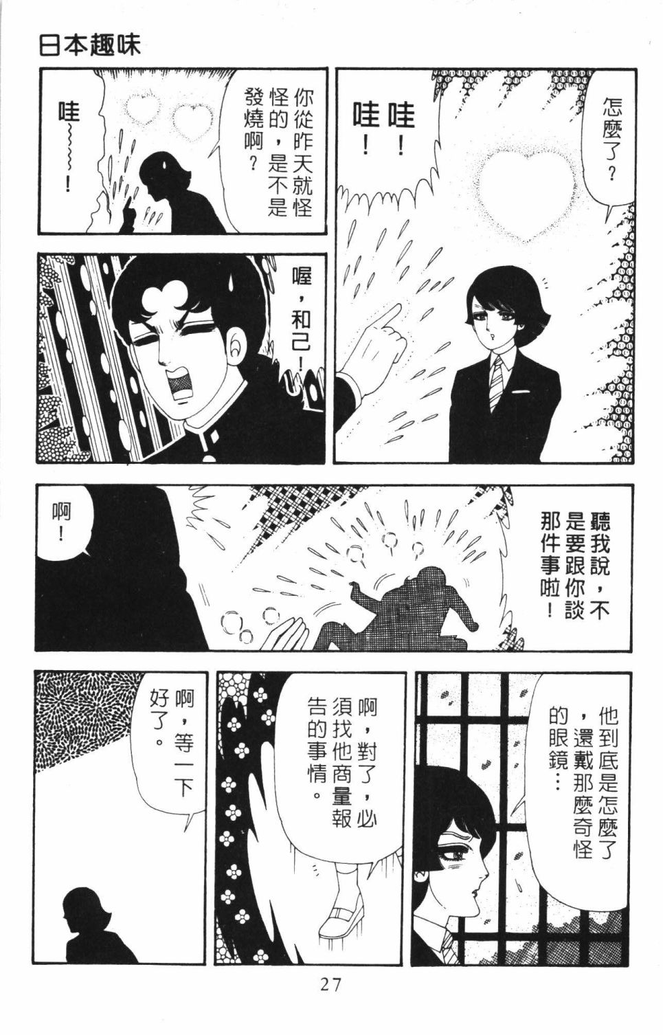 《帕塔利洛!》漫画最新章节第40卷免费下拉式在线观看章节第【33】张图片