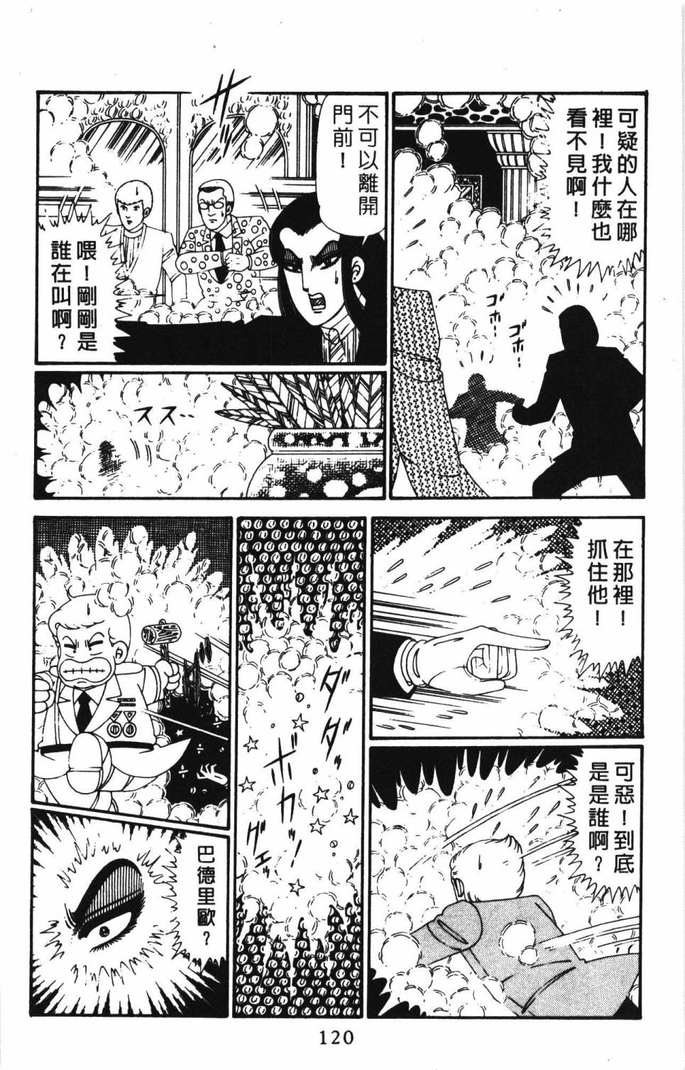 《帕塔利洛!》漫画最新章节第28卷免费下拉式在线观看章节第【126】张图片