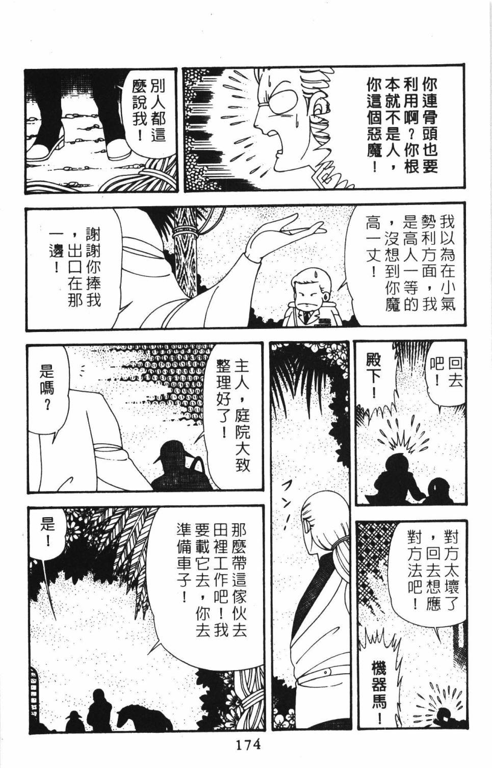 《帕塔利洛!》漫画最新章节第39卷免费下拉式在线观看章节第【180】张图片