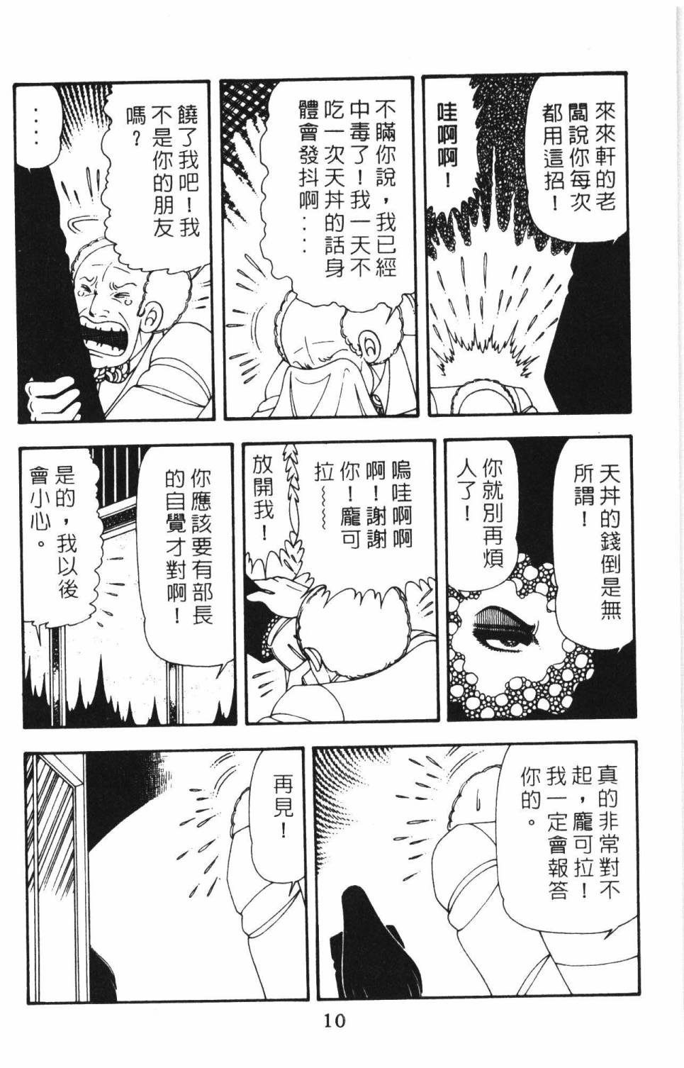 《帕塔利洛!》漫画最新章节第15卷免费下拉式在线观看章节第【16】张图片