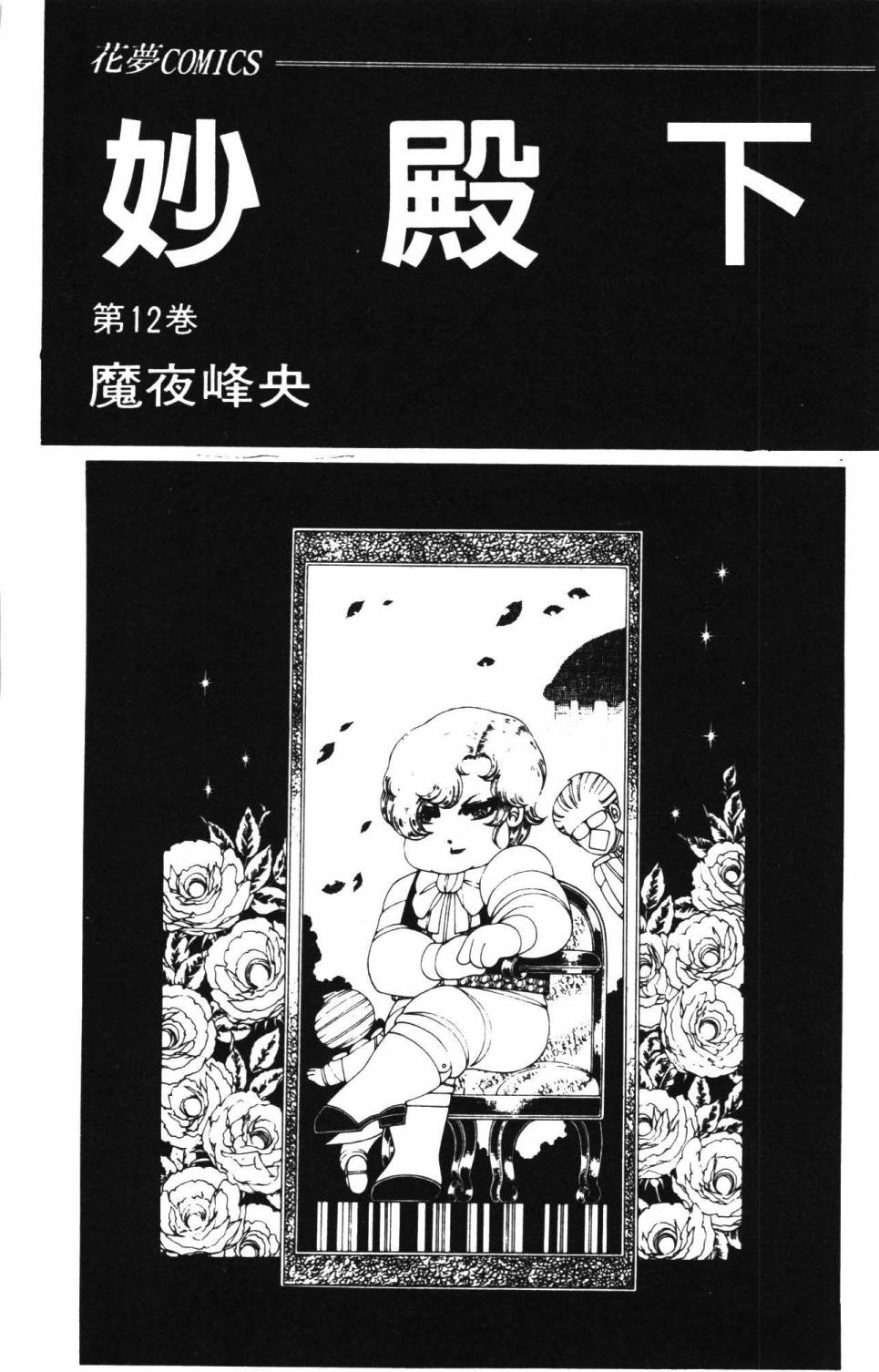 《帕塔利洛!》漫画最新章节第12卷免费下拉式在线观看章节第【9】张图片