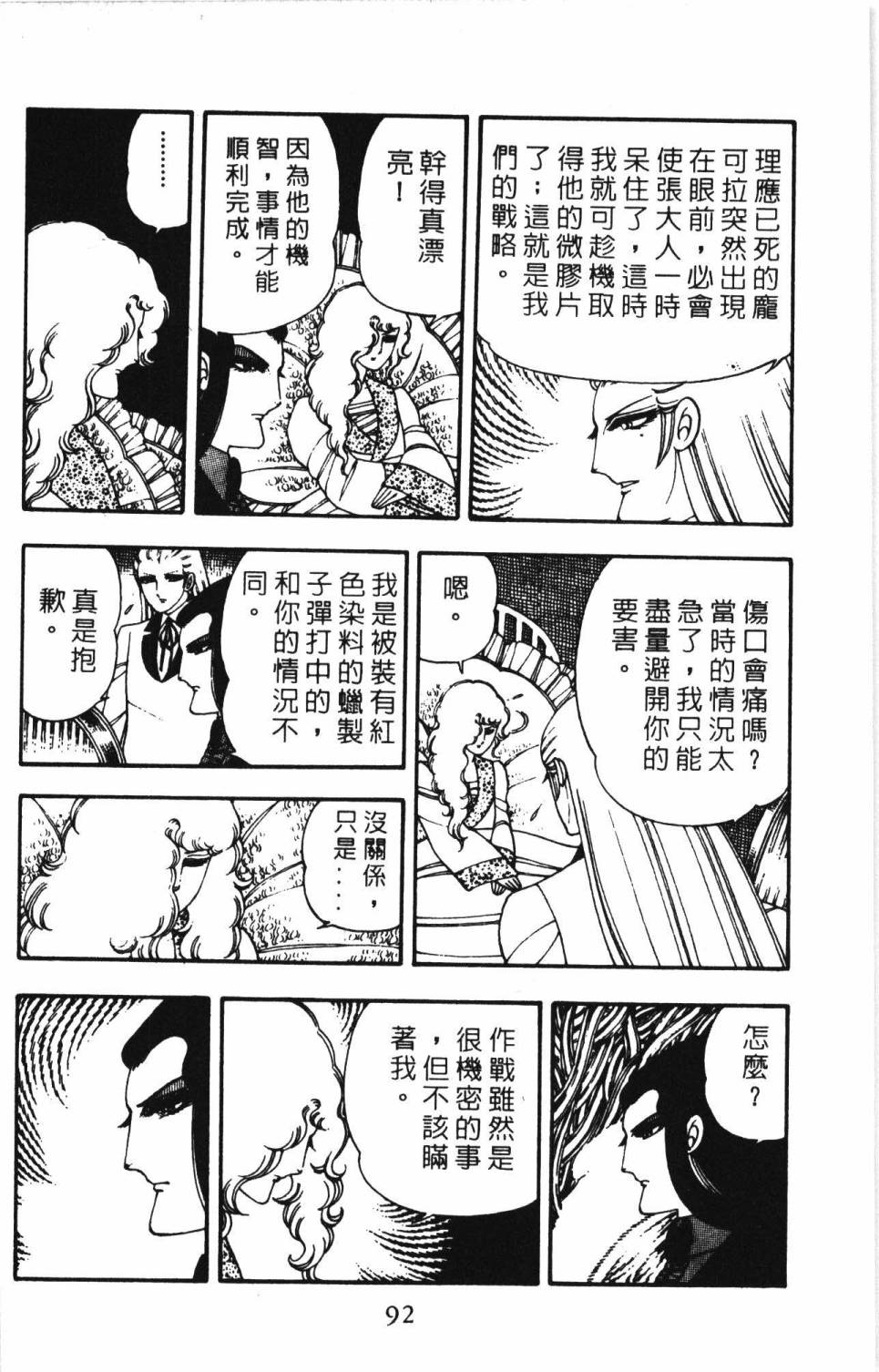 《帕塔利洛!》漫画最新章节第4卷免费下拉式在线观看章节第【98】张图片