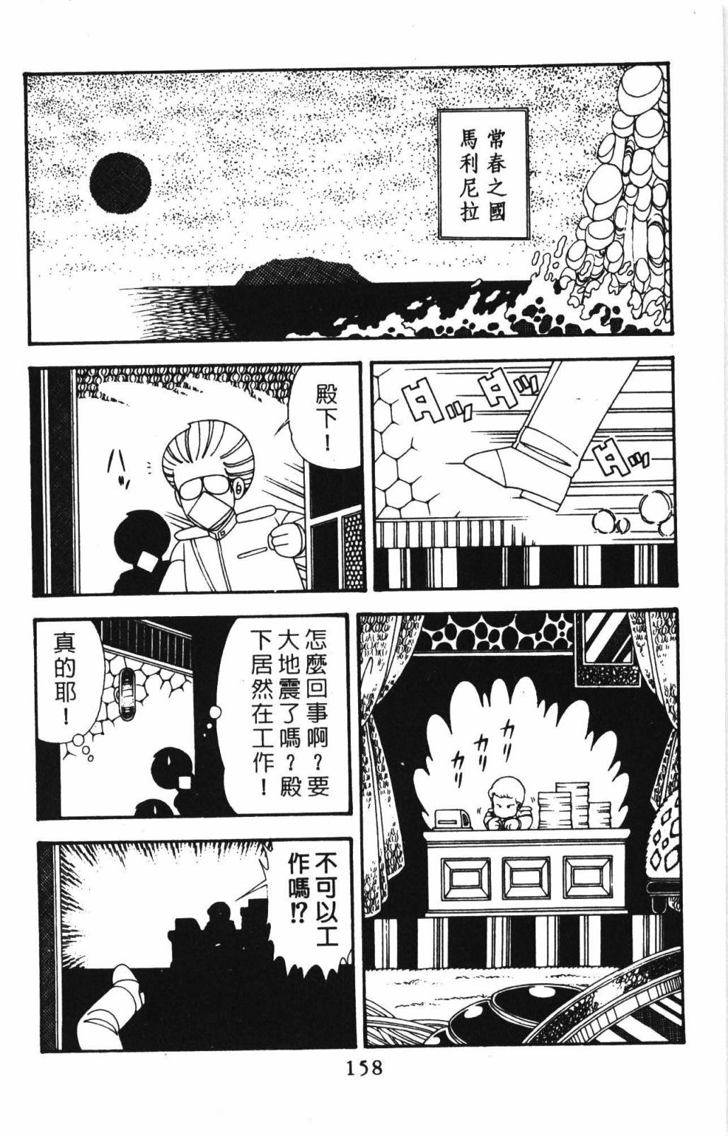 《帕塔利洛!》漫画最新章节第33卷免费下拉式在线观看章节第【164】张图片