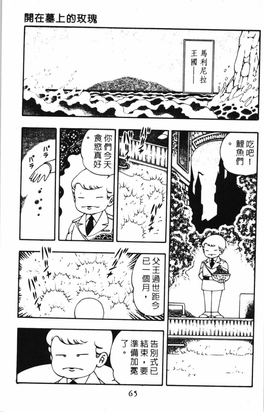 《帕塔利洛!》漫画最新章节第1卷免费下拉式在线观看章节第【71】张图片