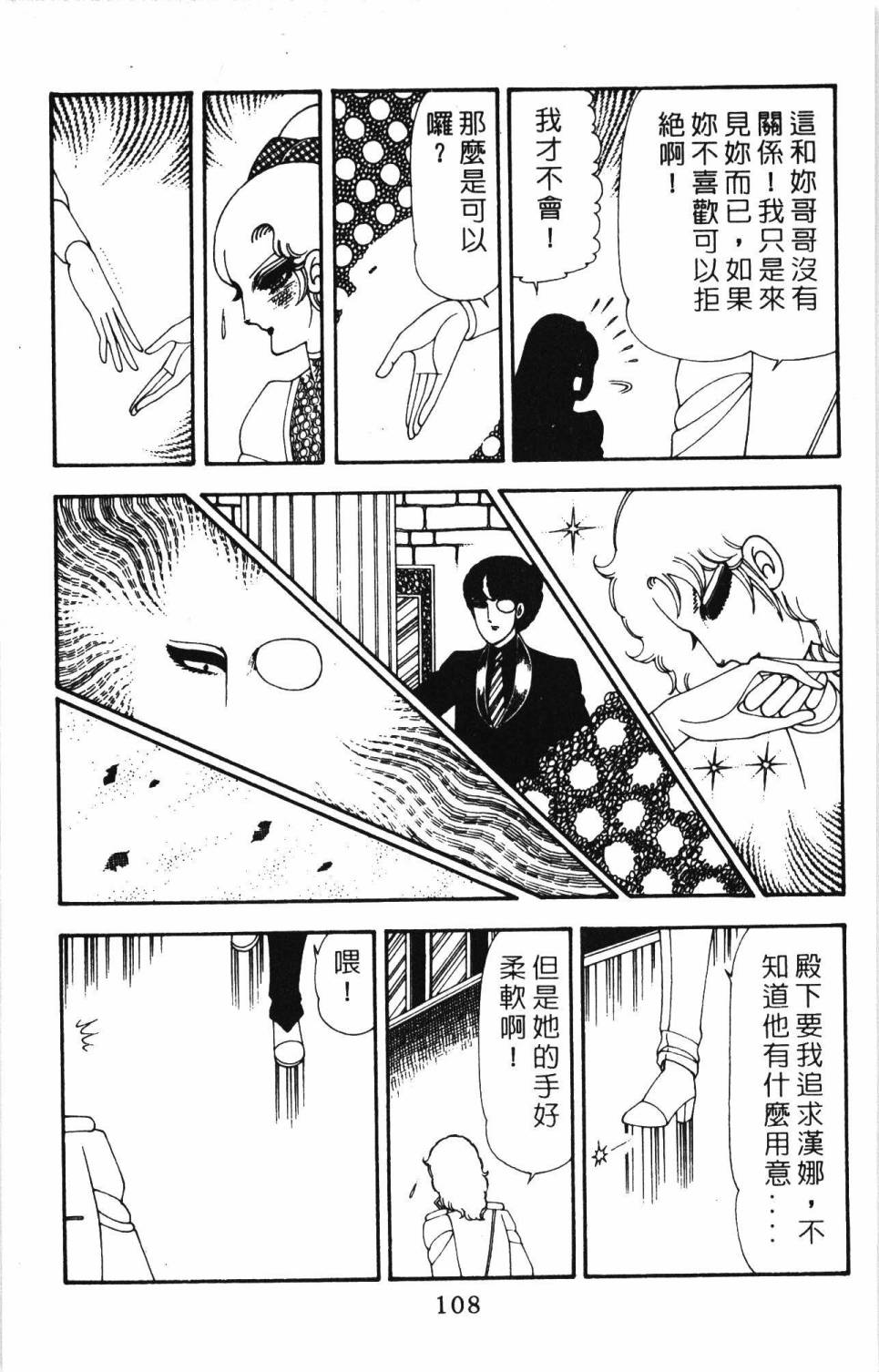 《帕塔利洛!》漫画最新章节第20卷免费下拉式在线观看章节第【114】张图片