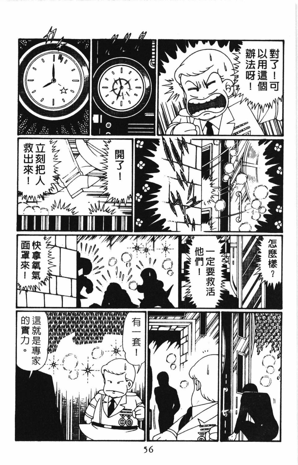 《帕塔利洛!》漫画最新章节第27卷免费下拉式在线观看章节第【62】张图片