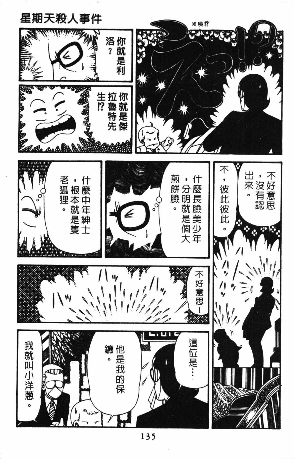 《帕塔利洛!》漫画最新章节第32卷免费下拉式在线观看章节第【141】张图片