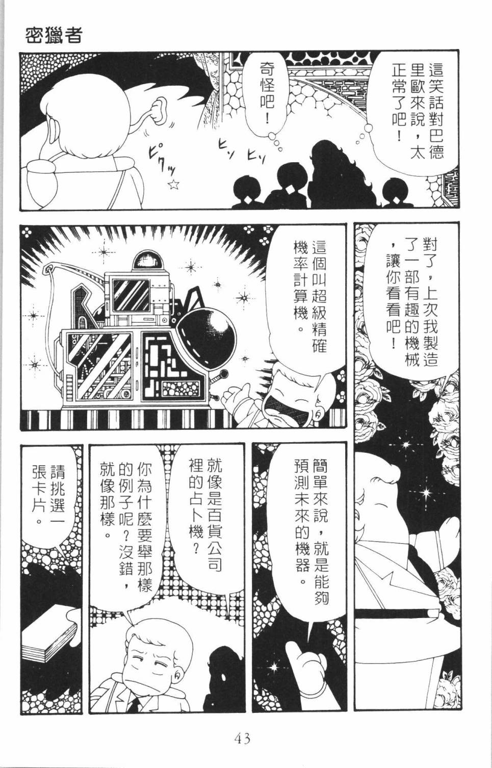 《帕塔利洛!》漫画最新章节第35卷免费下拉式在线观看章节第【49】张图片