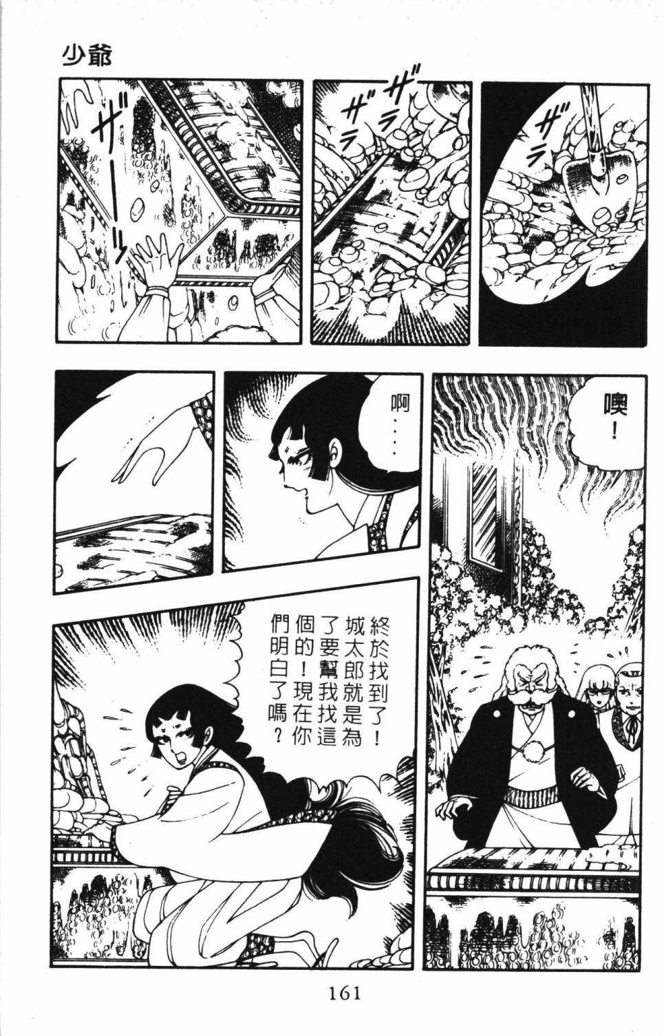 《帕塔利洛!》漫画最新章节第3卷免费下拉式在线观看章节第【167】张图片