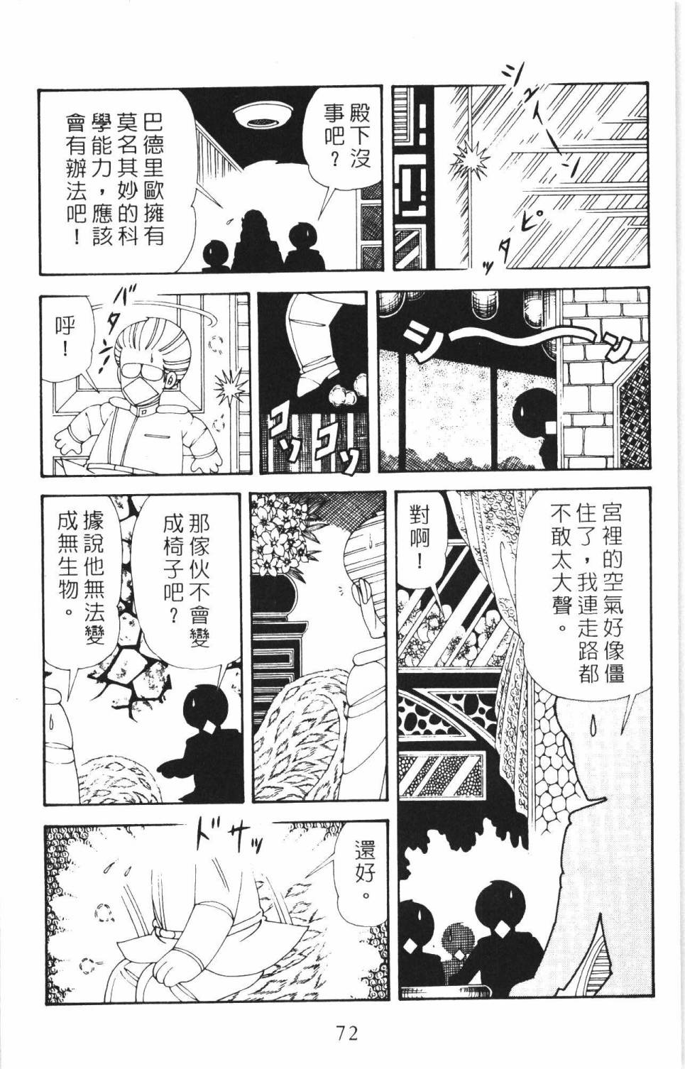 《帕塔利洛!》漫画最新章节第35卷免费下拉式在线观看章节第【78】张图片