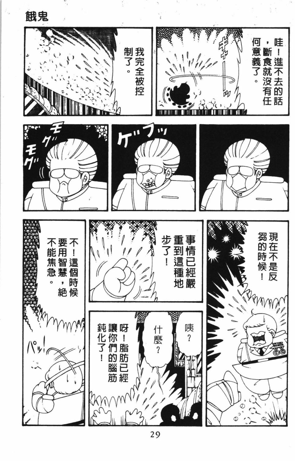 《帕塔利洛!》漫画最新章节第42卷免费下拉式在线观看章节第【35】张图片