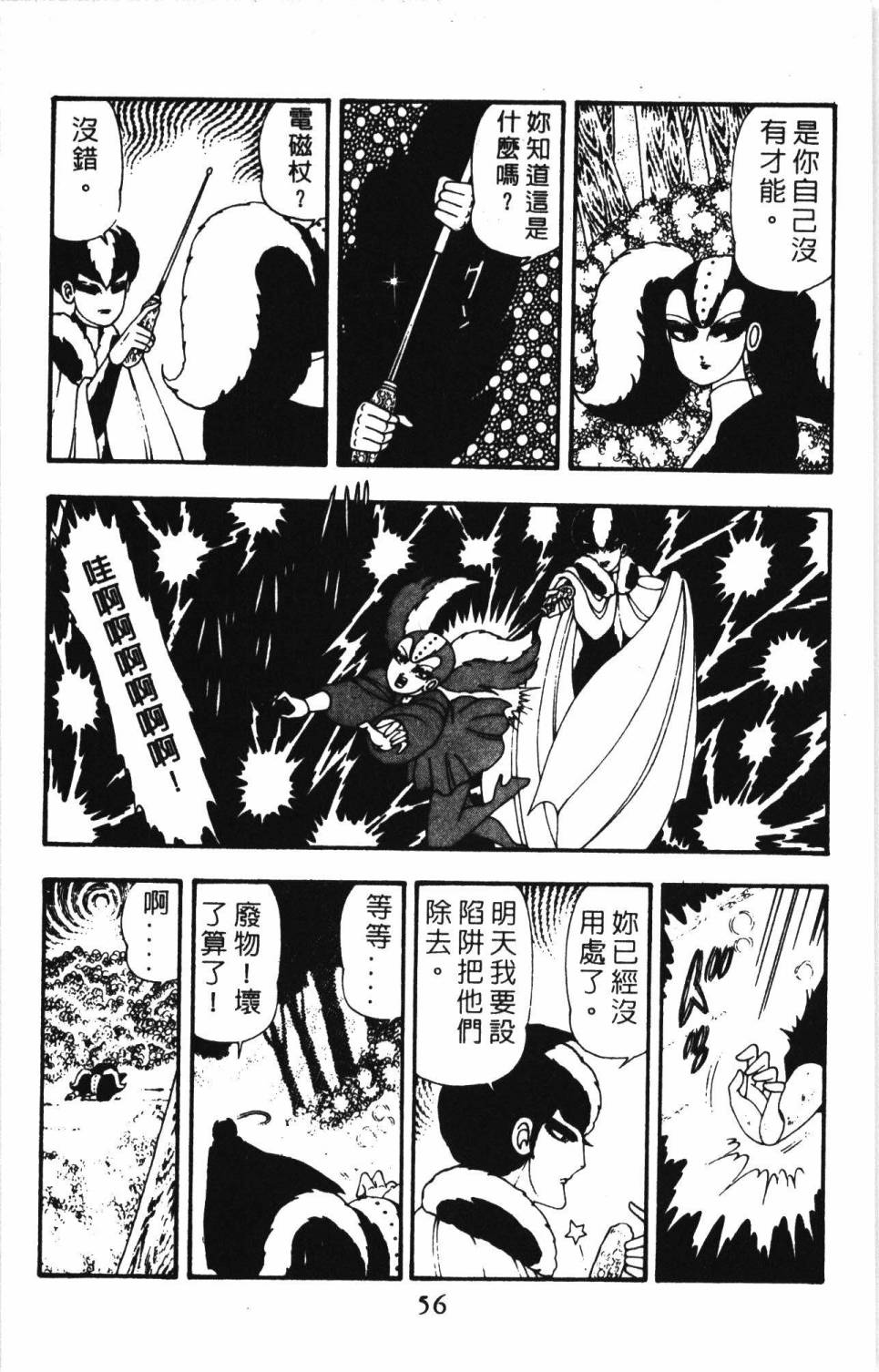 《帕塔利洛!》漫画最新章节第11卷免费下拉式在线观看章节第【62】张图片