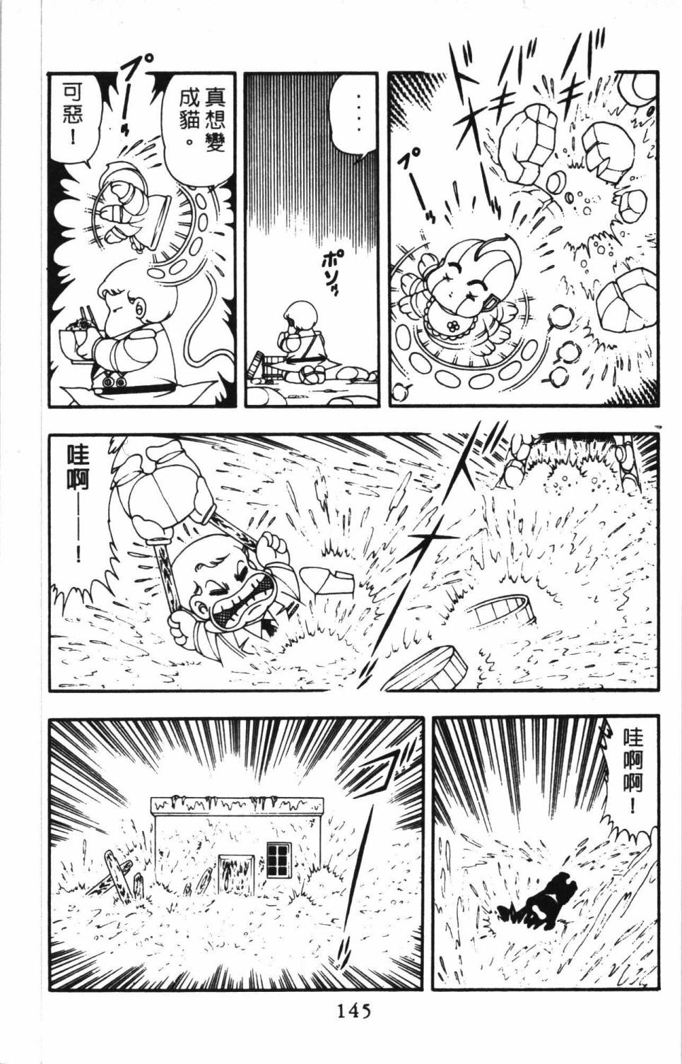 《帕塔利洛!》漫画最新章节第11卷免费下拉式在线观看章节第【151】张图片