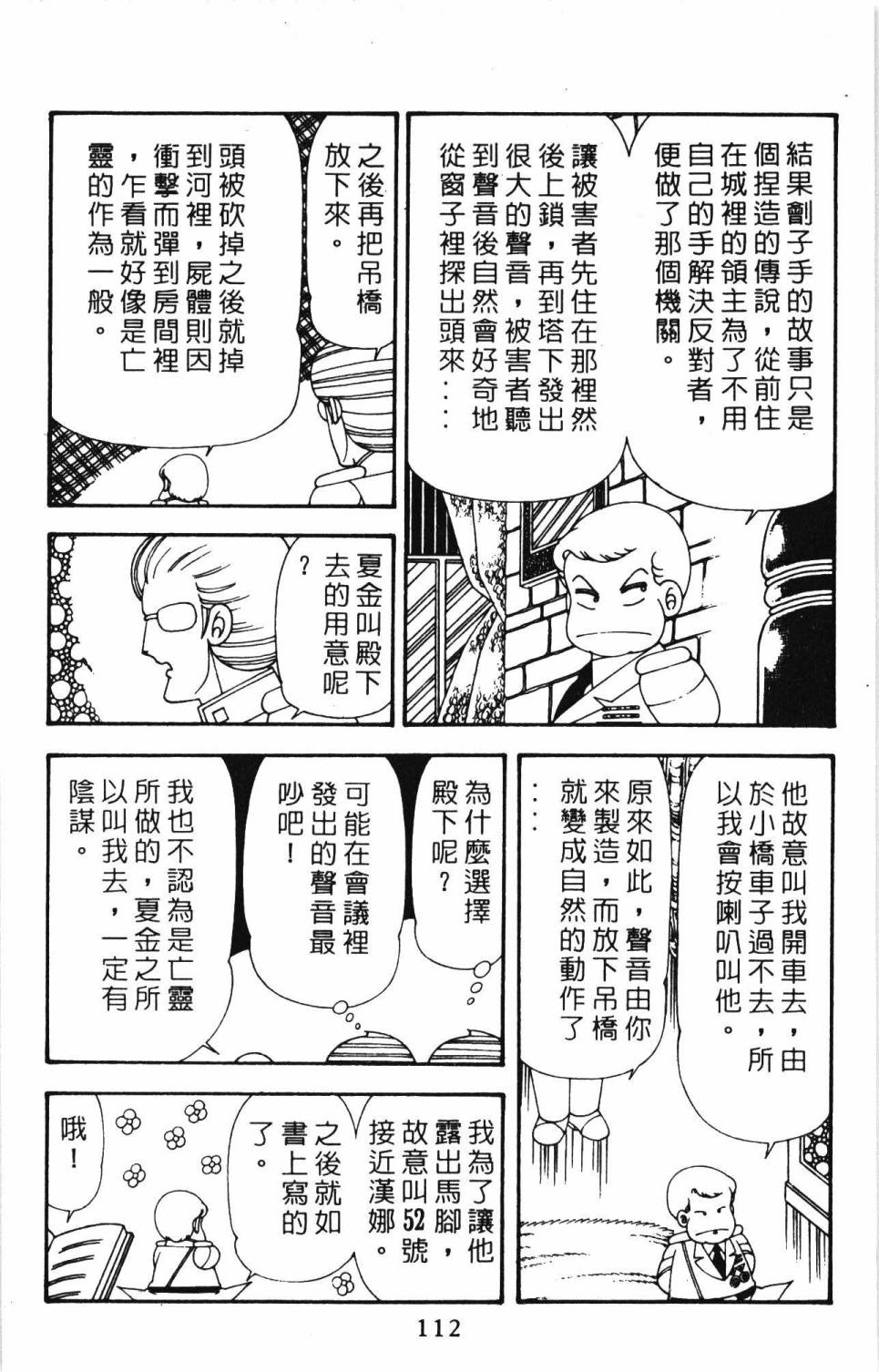 《帕塔利洛!》漫画最新章节第20卷免费下拉式在线观看章节第【118】张图片