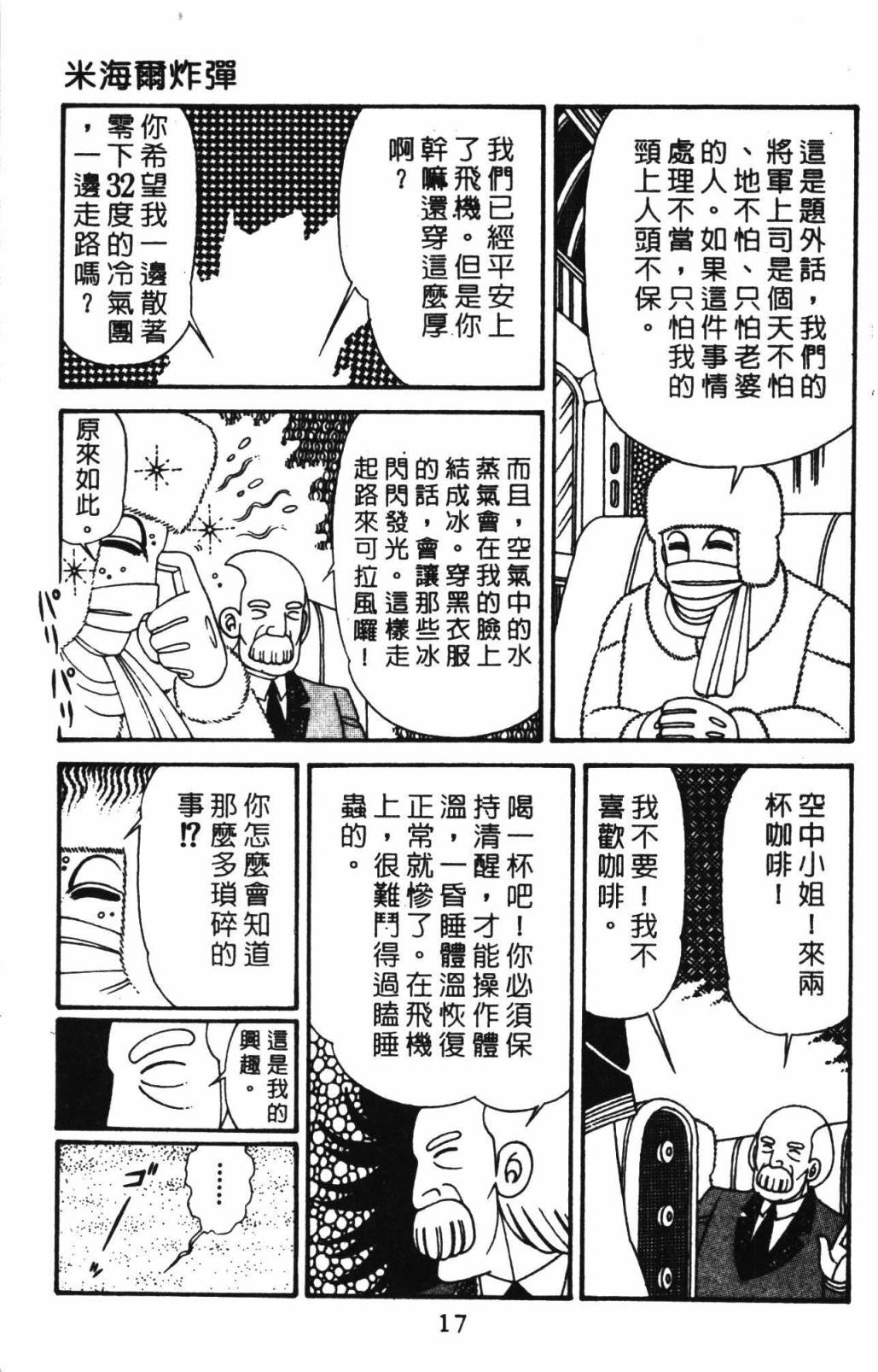 《帕塔利洛!》漫画最新章节第32卷免费下拉式在线观看章节第【23】张图片