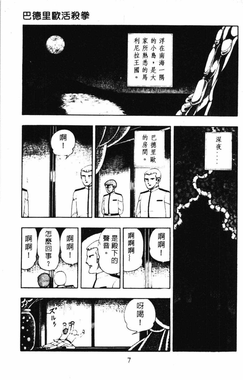 《帕塔利洛!》漫画最新章节第3卷免费下拉式在线观看章节第【13】张图片