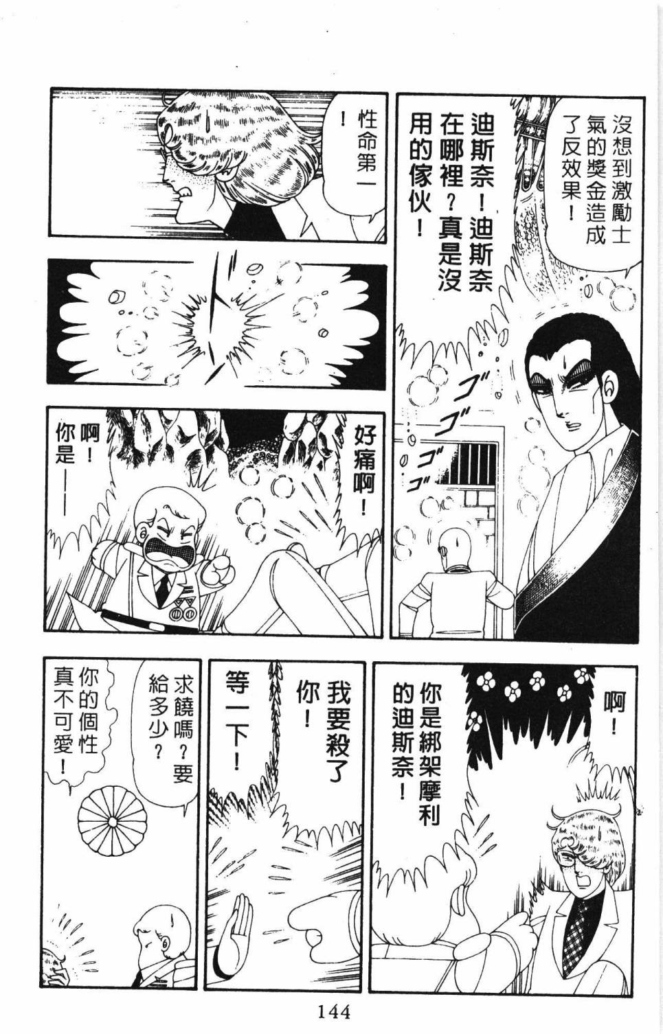 《帕塔利洛!》漫画最新章节第19卷免费下拉式在线观看章节第【150】张图片