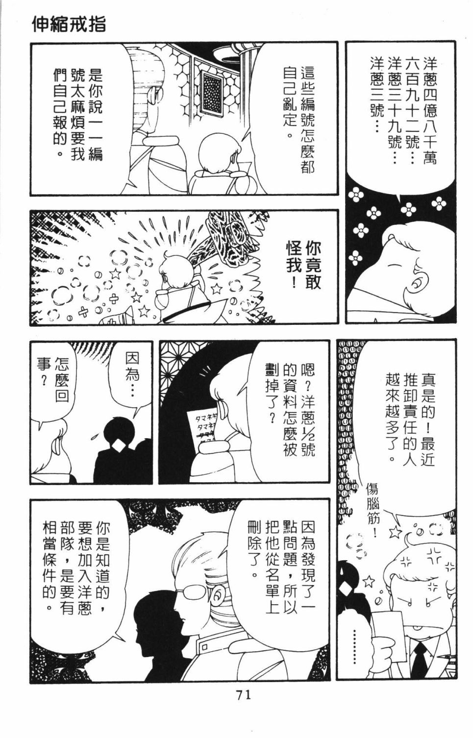 《帕塔利洛!》漫画最新章节第42卷免费下拉式在线观看章节第【77】张图片