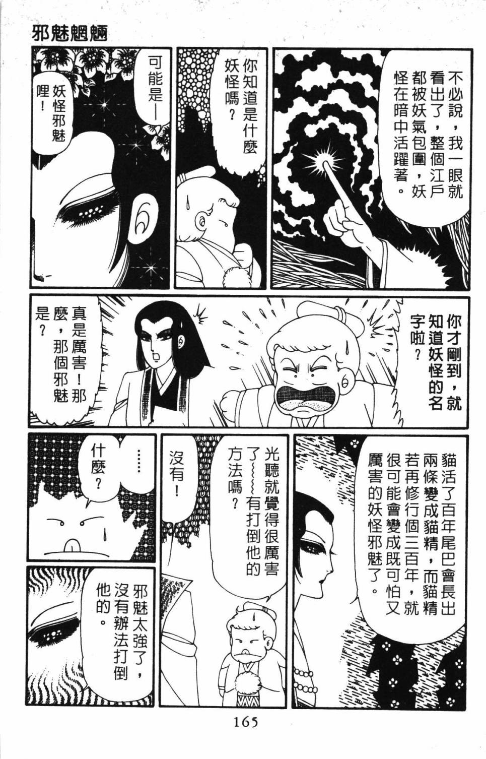 《帕塔利洛!》漫画最新章节第30卷免费下拉式在线观看章节第【171】张图片