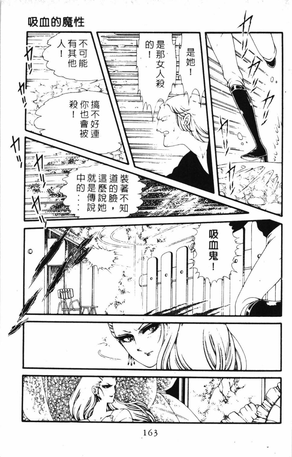 《帕塔利洛!》漫画最新章节第5卷免费下拉式在线观看章节第【169】张图片