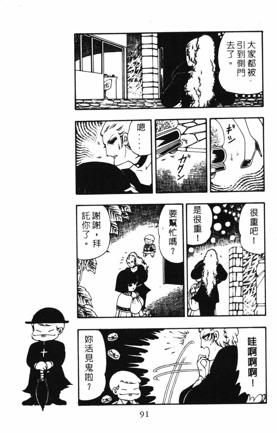 《帕塔利洛!》漫画最新章节第3卷免费下拉式在线观看章节第【97】张图片