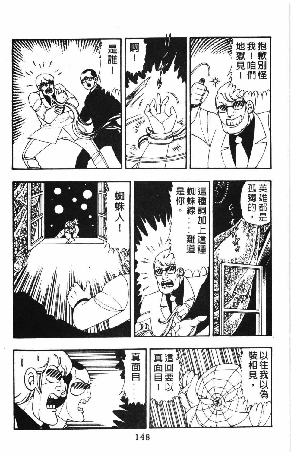 《帕塔利洛!》漫画最新章节第9卷免费下拉式在线观看章节第【154】张图片