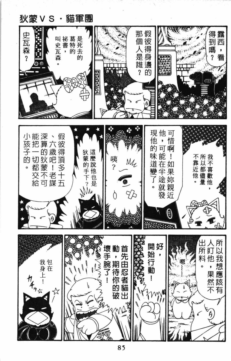 《帕塔利洛!》漫画最新章节第30卷免费下拉式在线观看章节第【91】张图片