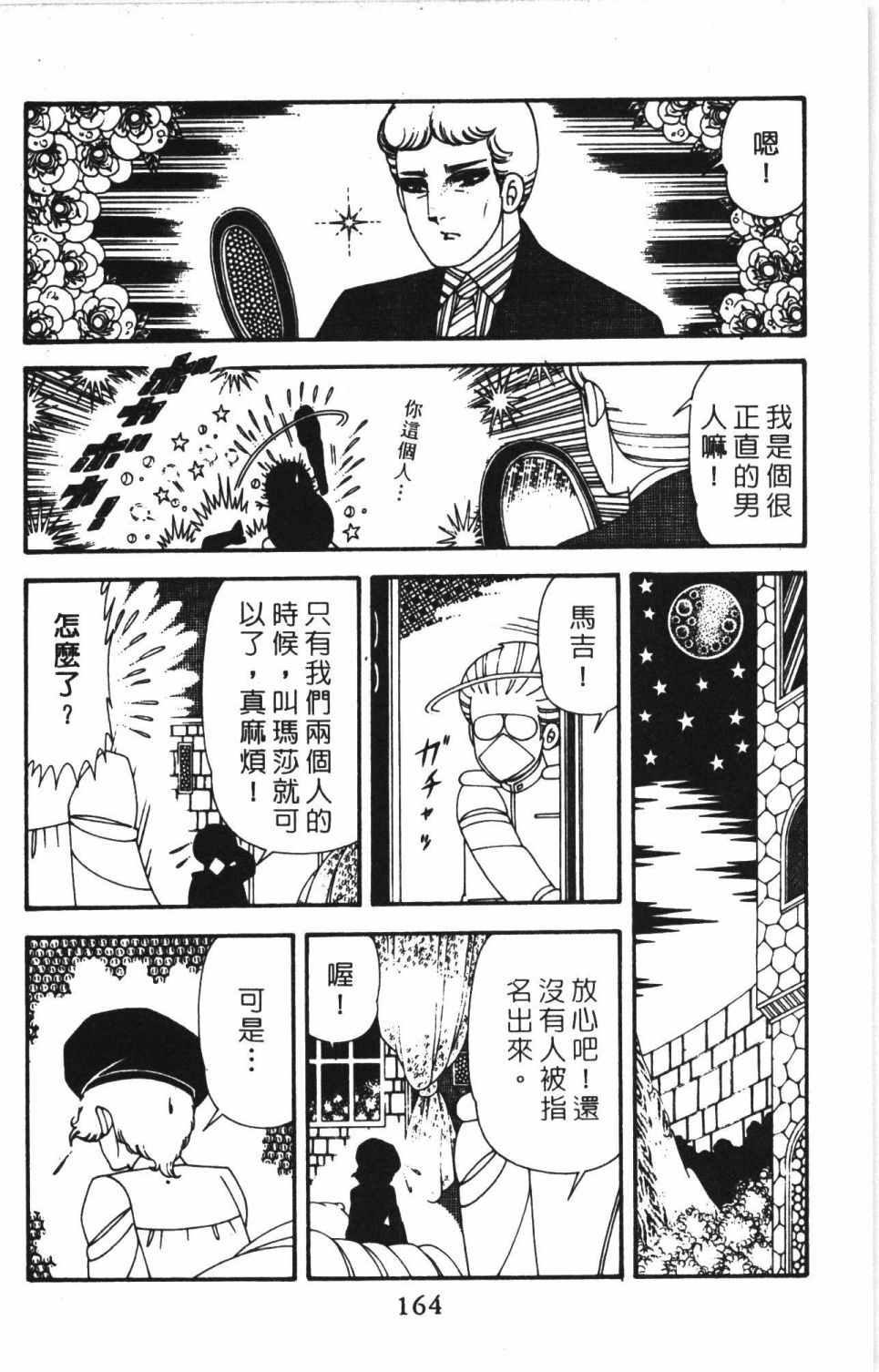 《帕塔利洛!》漫画最新章节第41卷免费下拉式在线观看章节第【170】张图片