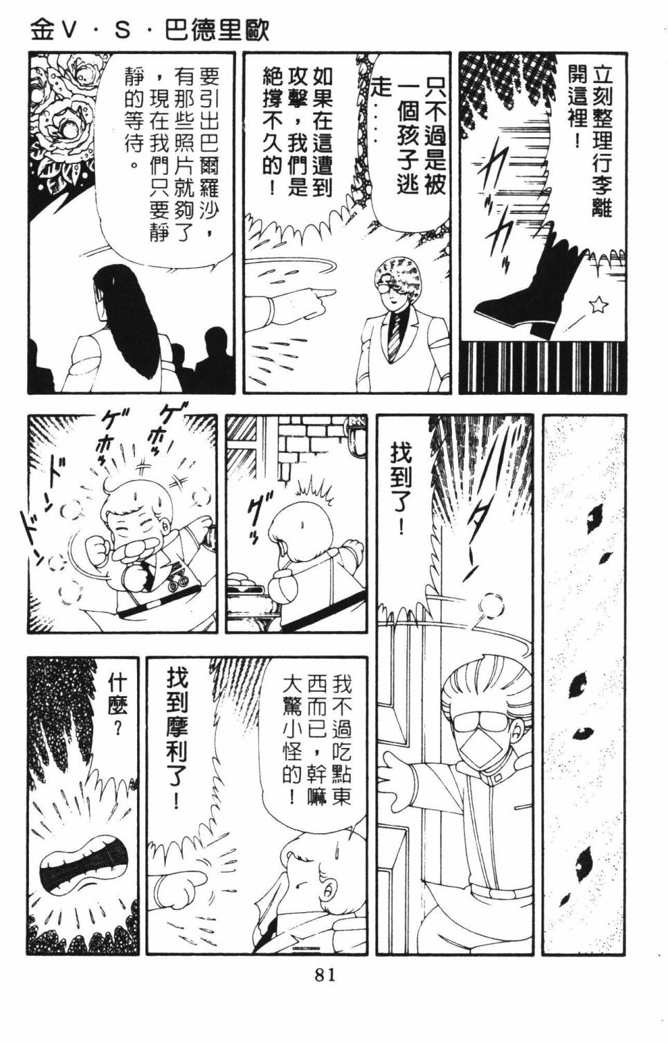 《帕塔利洛!》漫画最新章节第18卷免费下拉式在线观看章节第【87】张图片