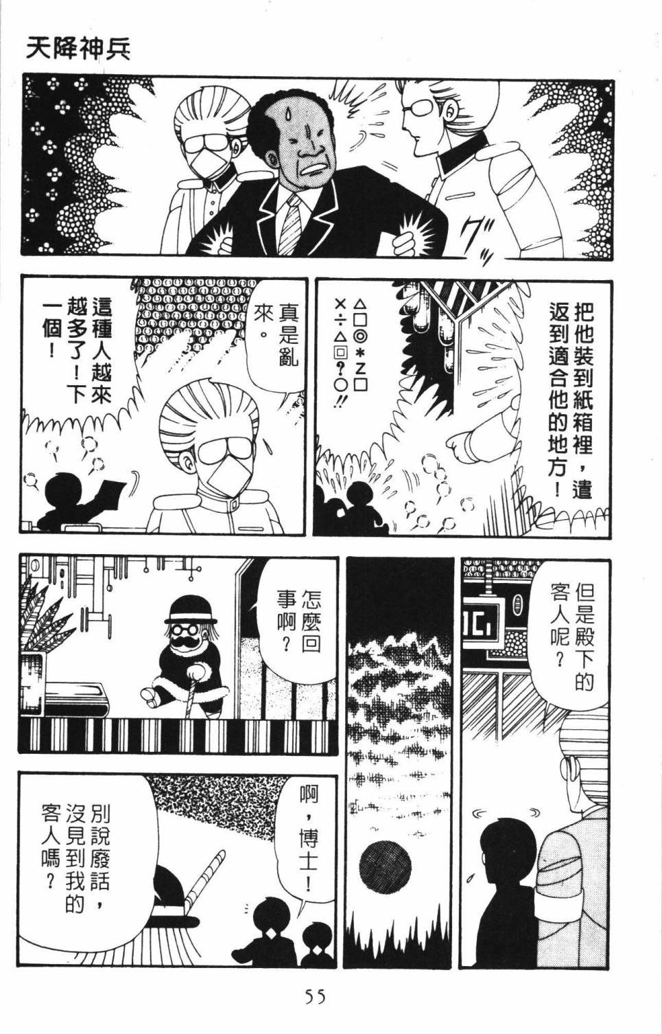 《帕塔利洛!》漫画最新章节第34卷免费下拉式在线观看章节第【61】张图片